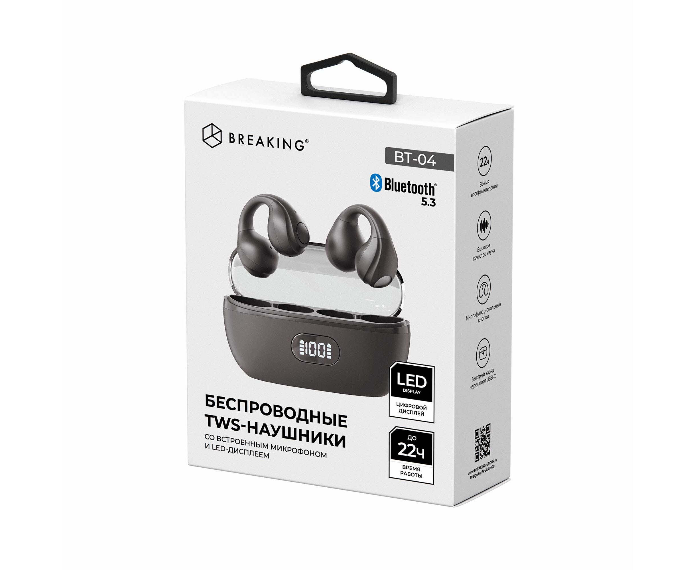 Беспроводная стереогарнитура Breaking BT-04 Clips, LED, Bluetooth 5.3 (Черный)