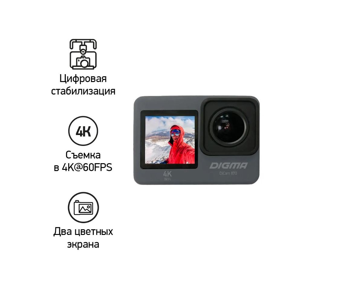 Экшн-камера Digma Di Cam 870 серый
