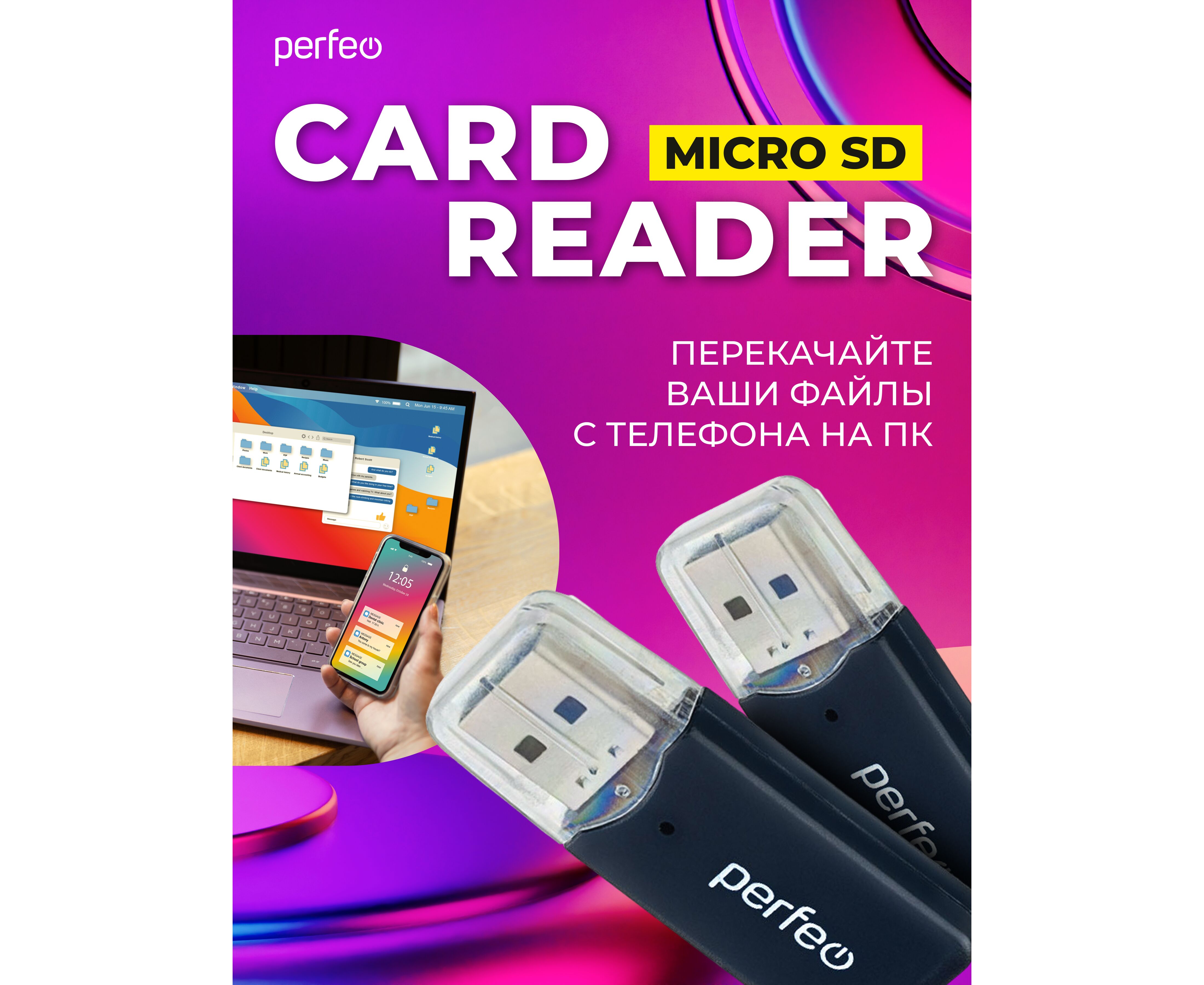 Картридер Perfeo Micro SD, (PF-VI-R022 Black) Чёрный, (Арт. PF_С3790)