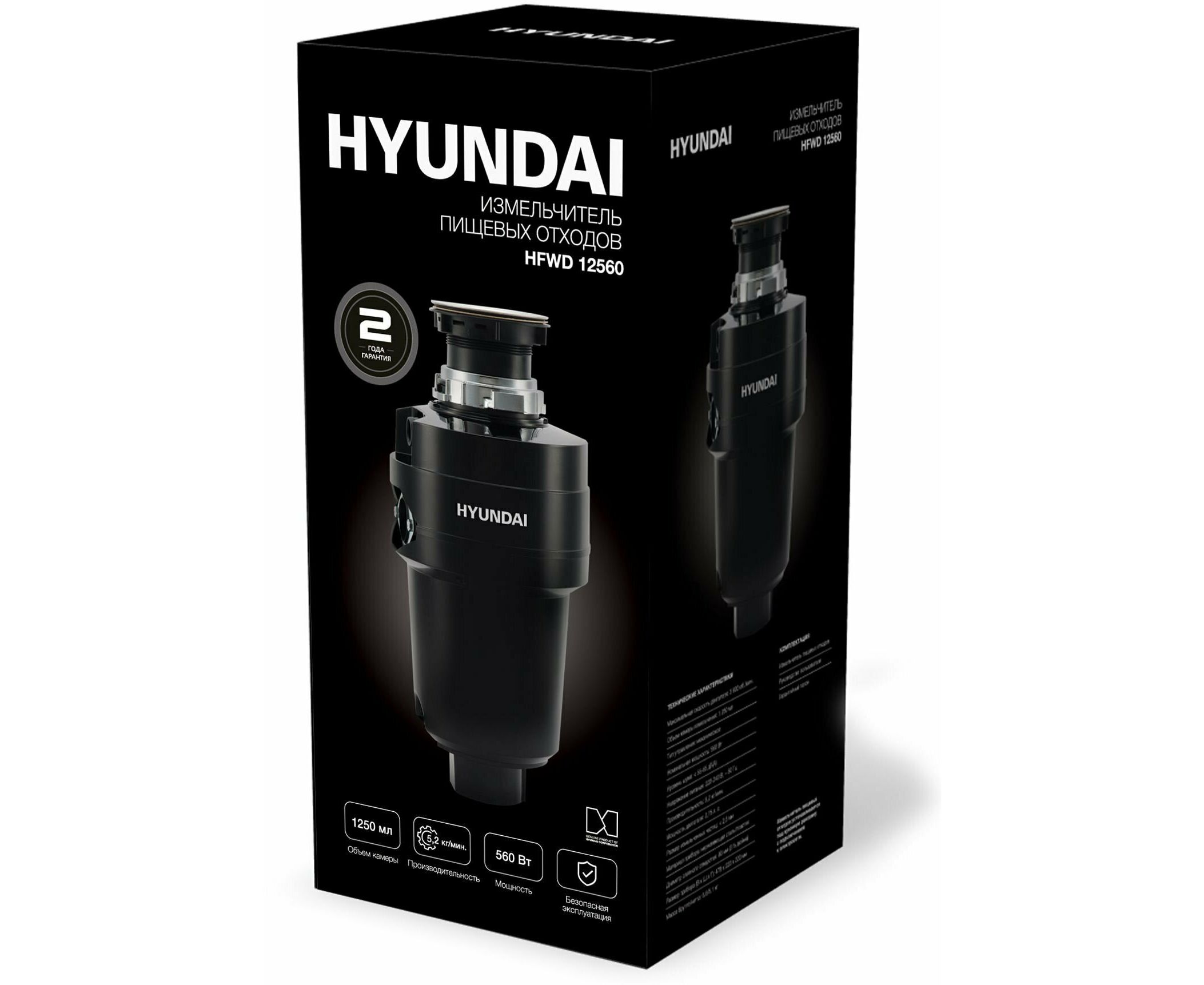 Измельчитель Hyundai HFWD 12560 черный/черный