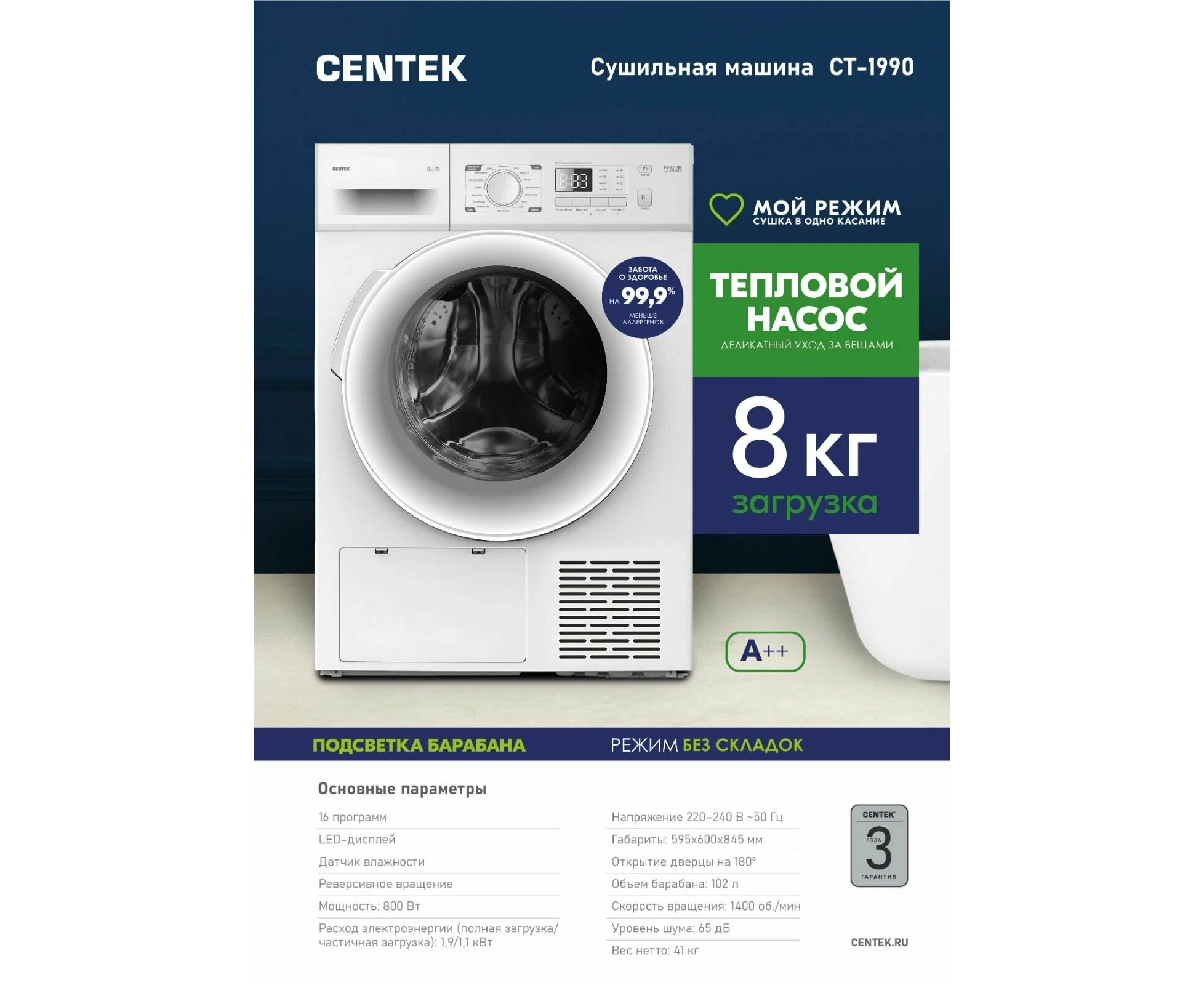 Сушильная машина Centek CT-1990 8кг / 60см/ Тепловой насос /16 программ / Внутренняя подсветка / A++