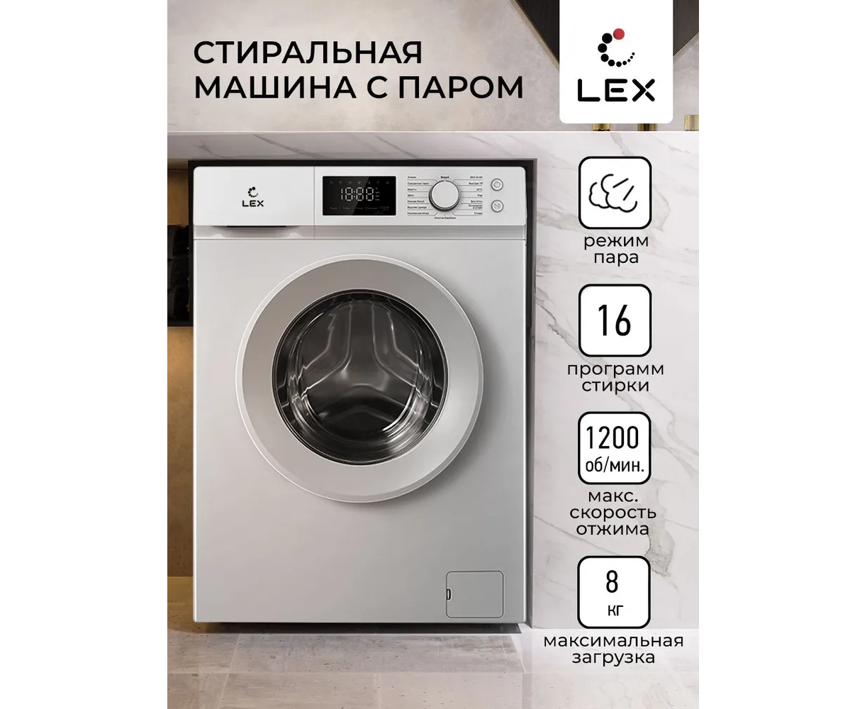 Стиральная машина LEX LWM08012 WID