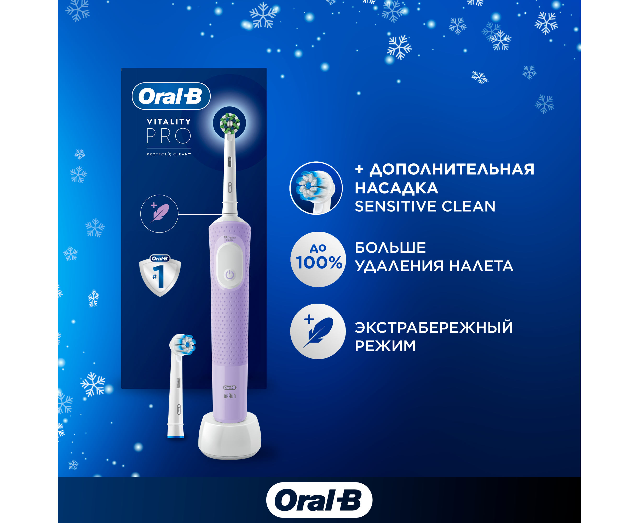 Электрическая зубная щетка Oral-B Vitality Pro 80368962 насадки 2шт, сиреневый