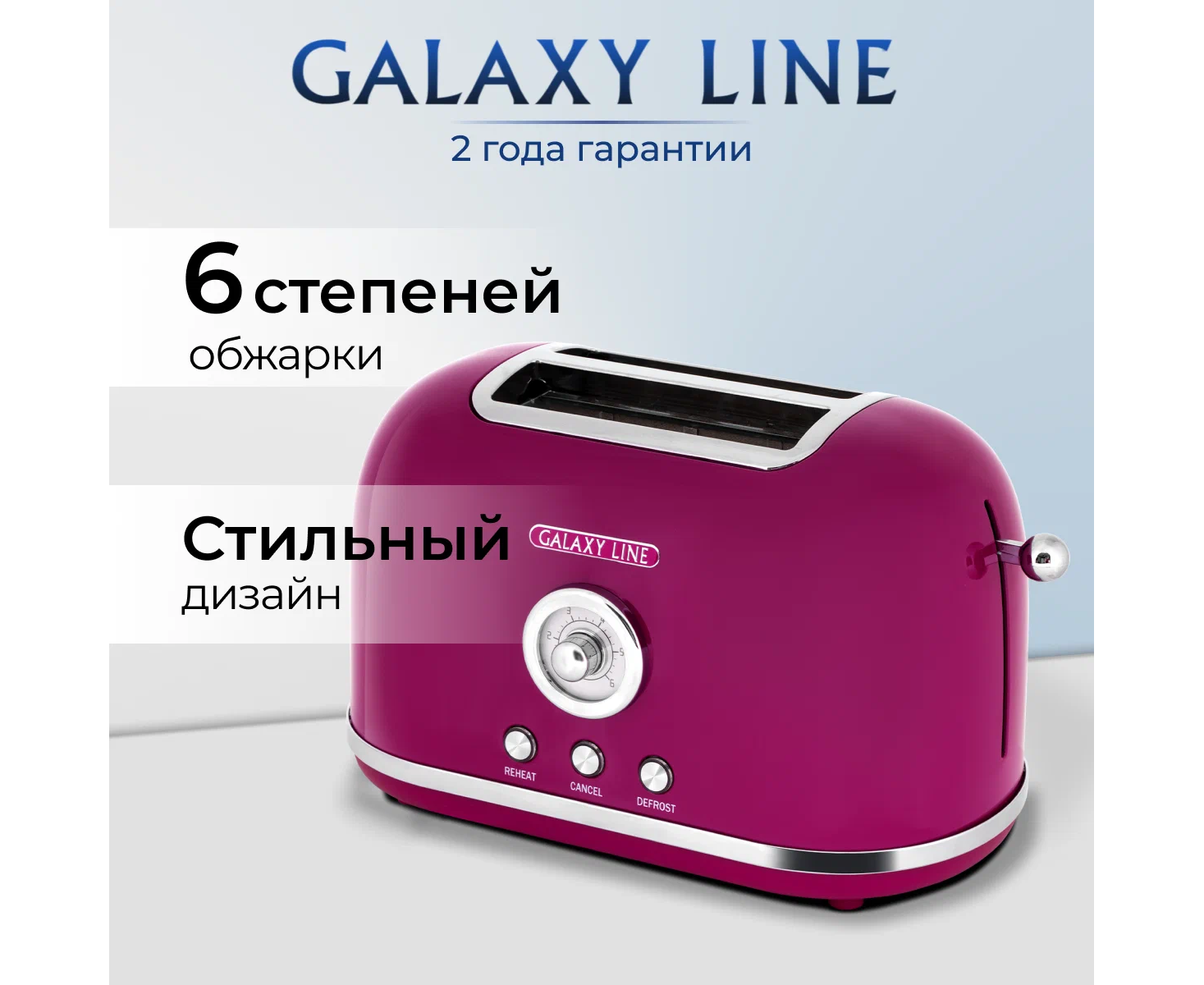 Тостер GALAXY LINE GL 2916