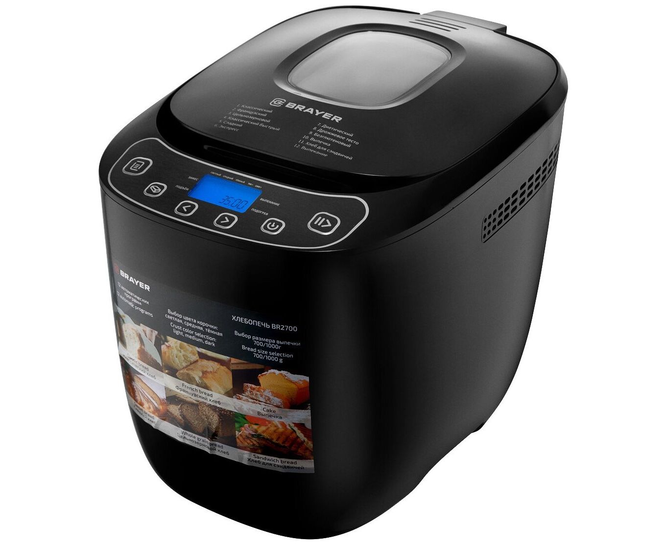 Хлебопечь BRAYER BR2700