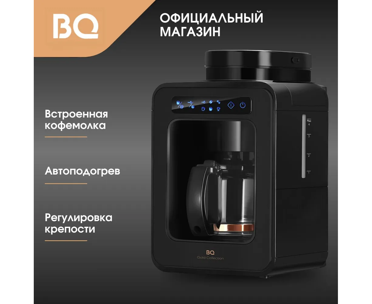 Кофеварка BQ CM7000 Steel-Black