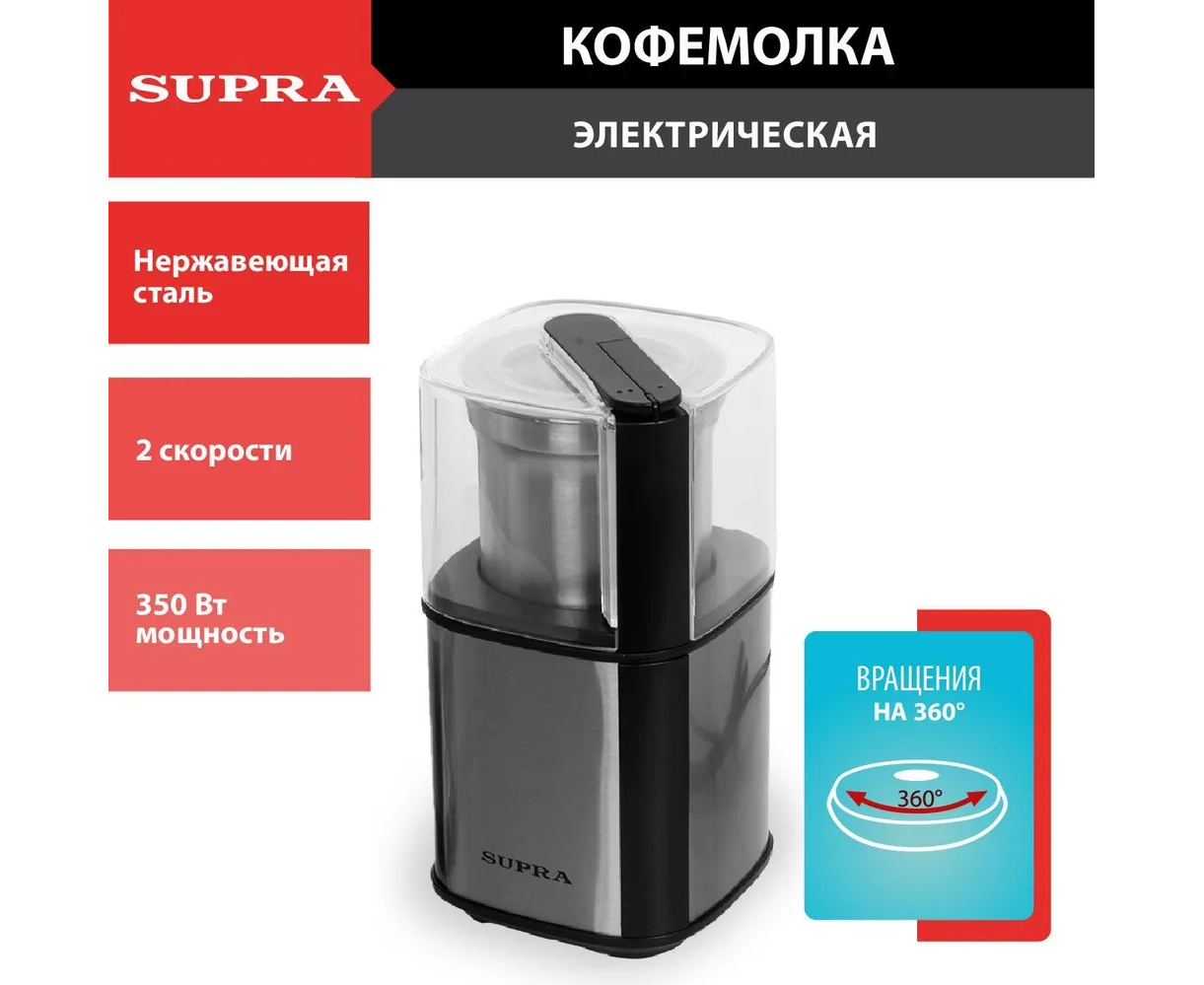 Кофемолка Supra CGS-310 black