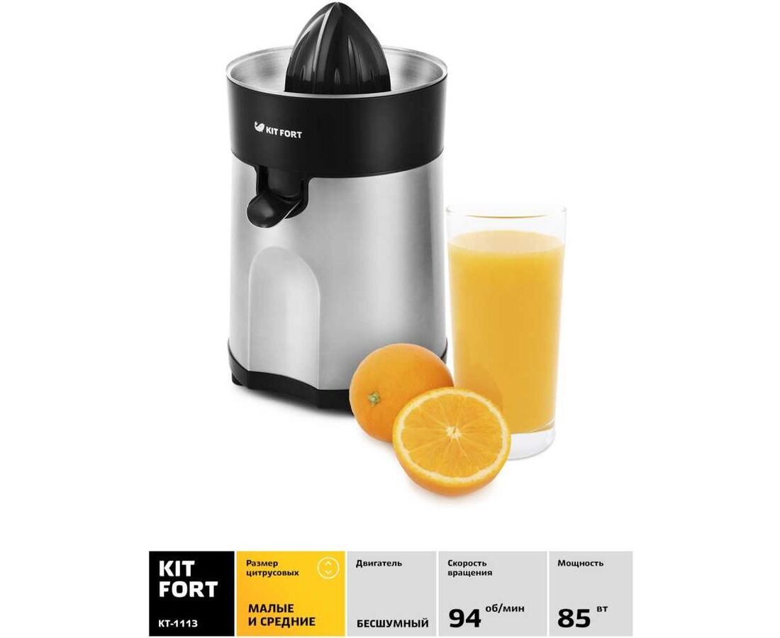 Соковыжималка цитрусовая Kitfort КТ-1113 черный/нерж