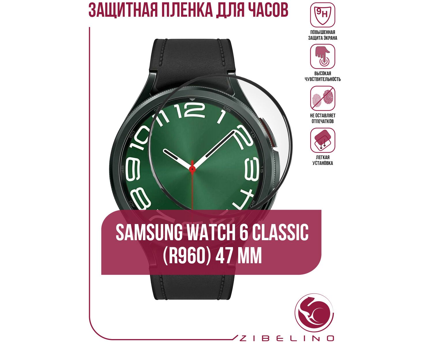 Защитная пленка гибридная PMMA для смарт-часов Samsung Watch 6 Classic (R960) (47mm) (Самсунг Галакси Вотч 6 Классик)