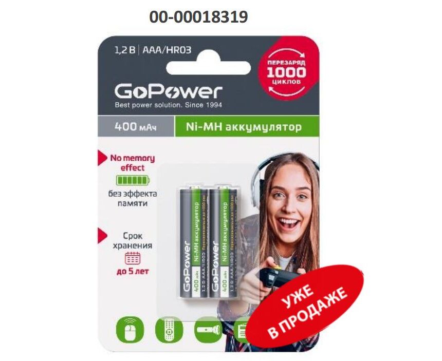 Аккумулятор бытовой Go Power HR03 AAA BL2 NI-MH 400m Ah (2/20/320)
