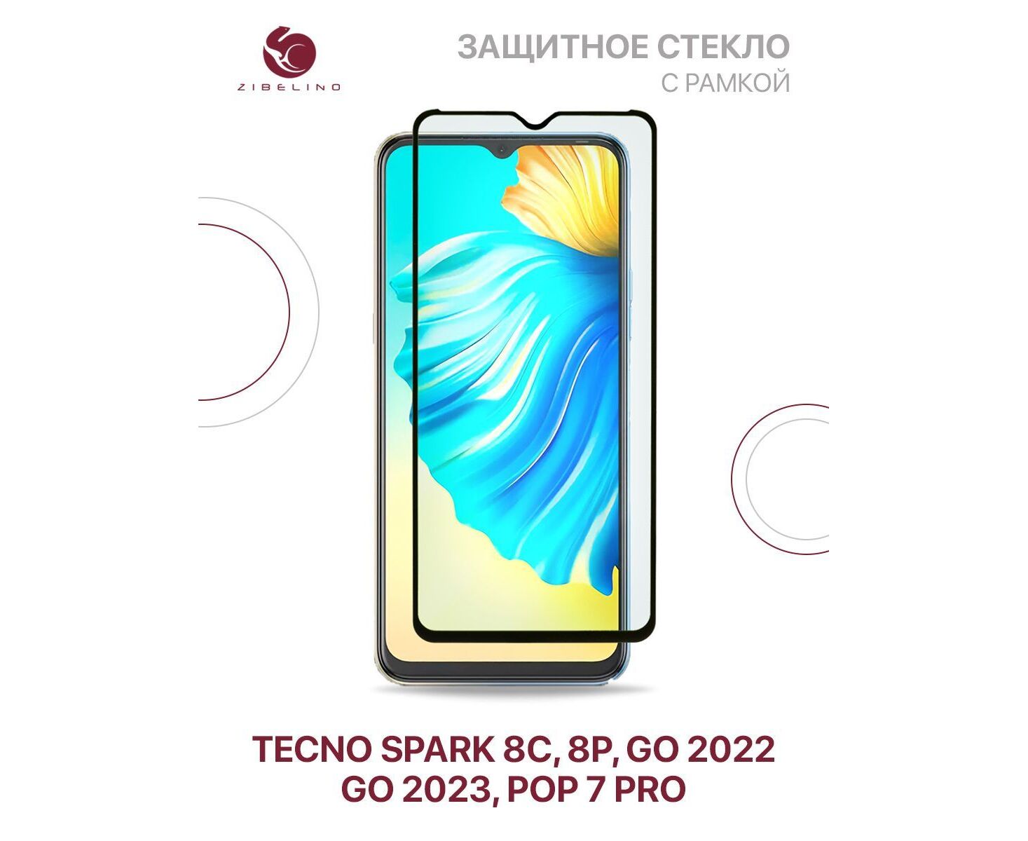 Защитное стекло для Tecno Spark 8 С, 8 P, Go 2022, Spark Go 2023, Tecno Pop 7 Pro с рамкой, Текно Спарк 8 С 8 Р Го 2022 Го 2023 Поп 7 Про