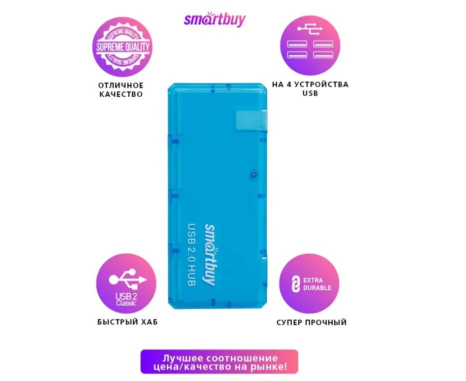 USB HUB SMARTBUY SBHA-6110-B синий