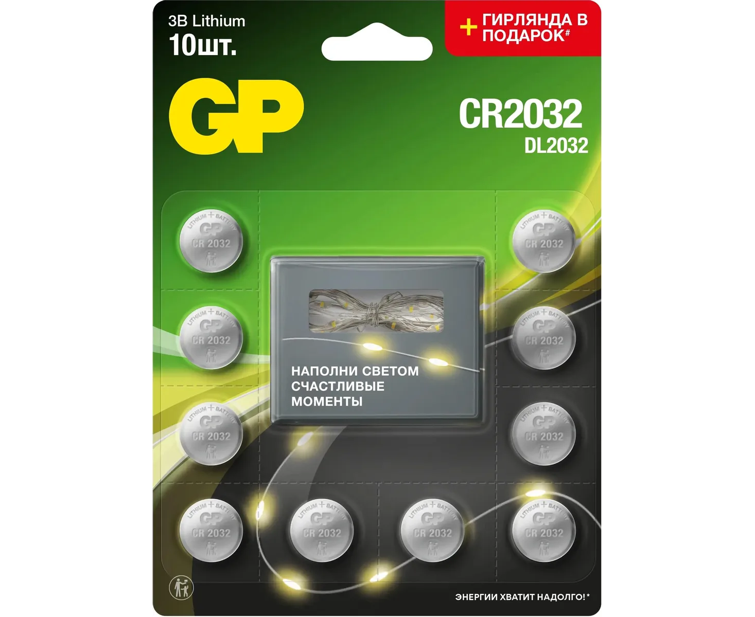 Батарея GP Lithium CR2032/DL (10шт) блистер