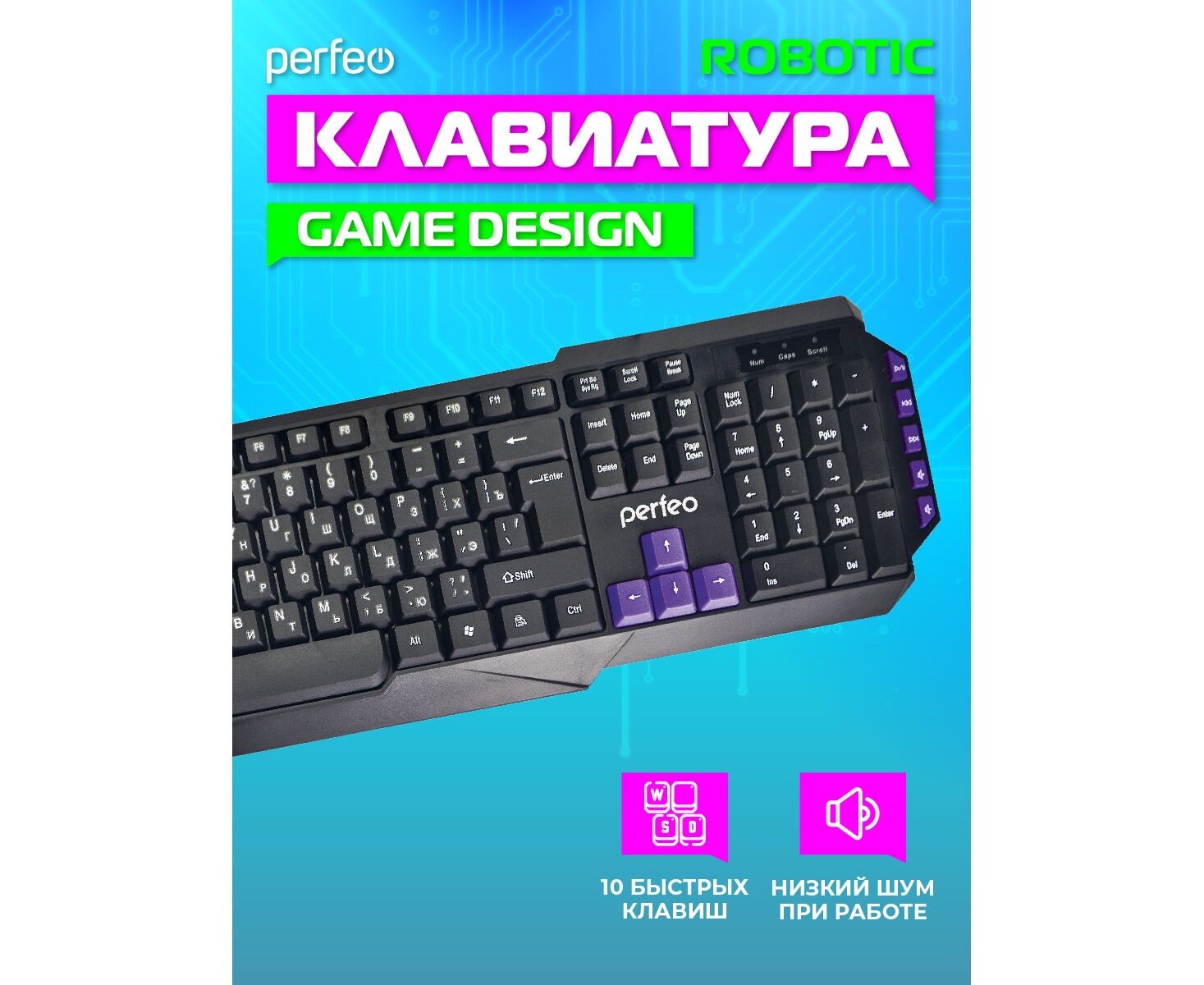 Клавиатура Perfeo "ROBOTIC" Multimedia, USB, чёрная, GAME DESIGN, (Арт. PF_5193)