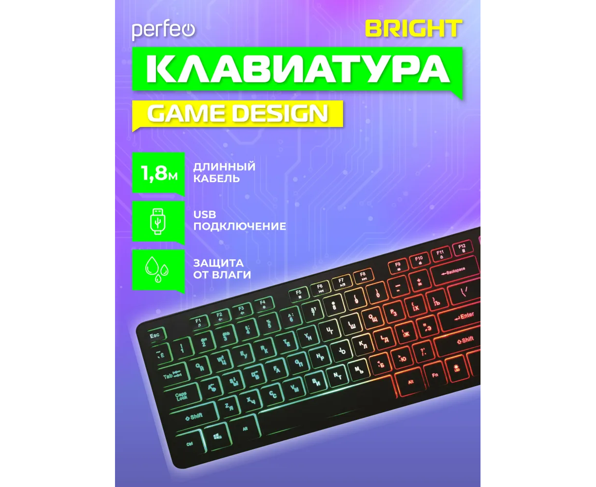 Клавиатура Perfeo "BRIGHT", GAME DESIGN, низкие кн., подсветка, USB, чёрный, (Арт. PF_B4891)