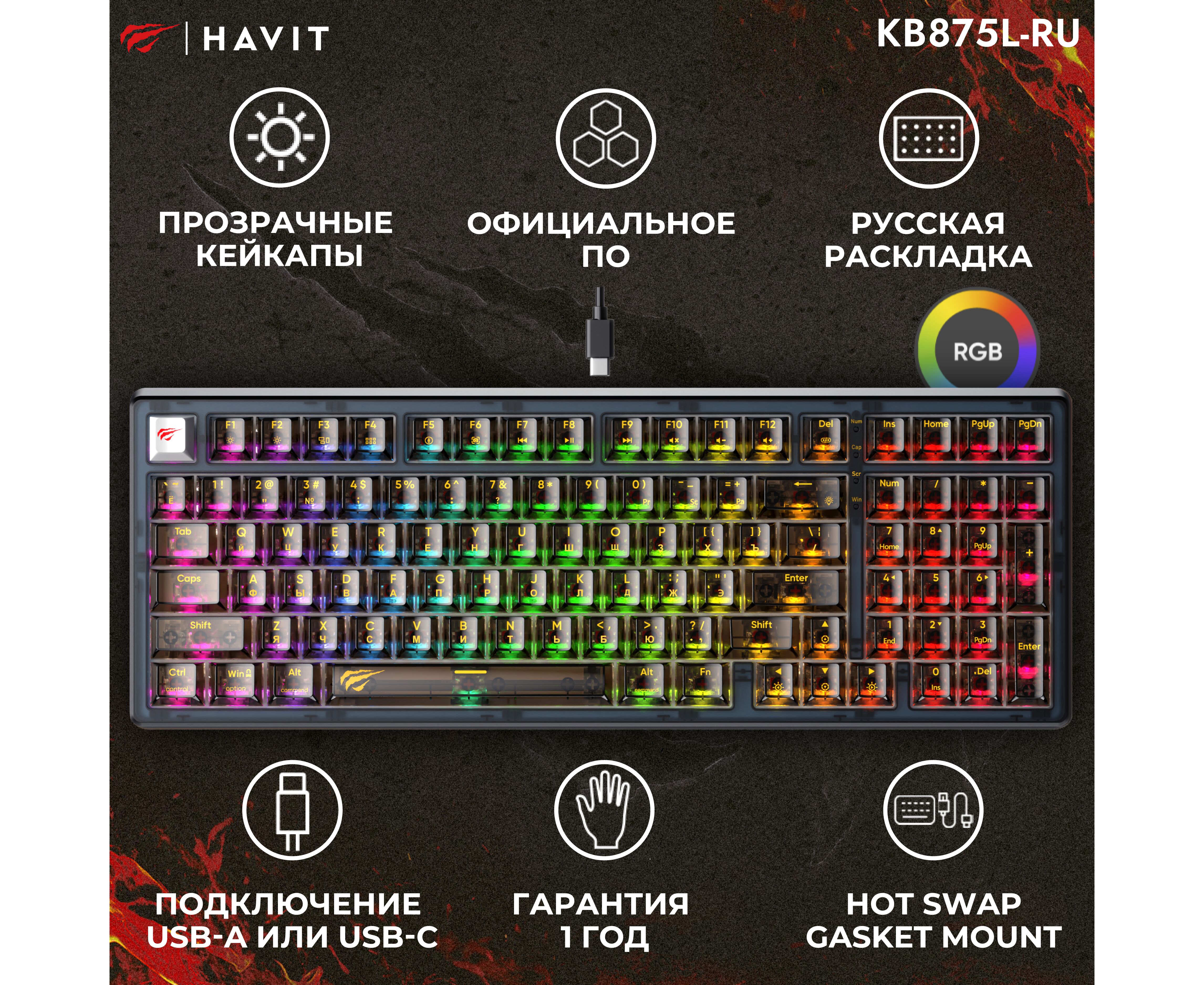 Клавиатура механическая игровая Havit с RGB подсветкой KB875 L-RU черный; прозрачный