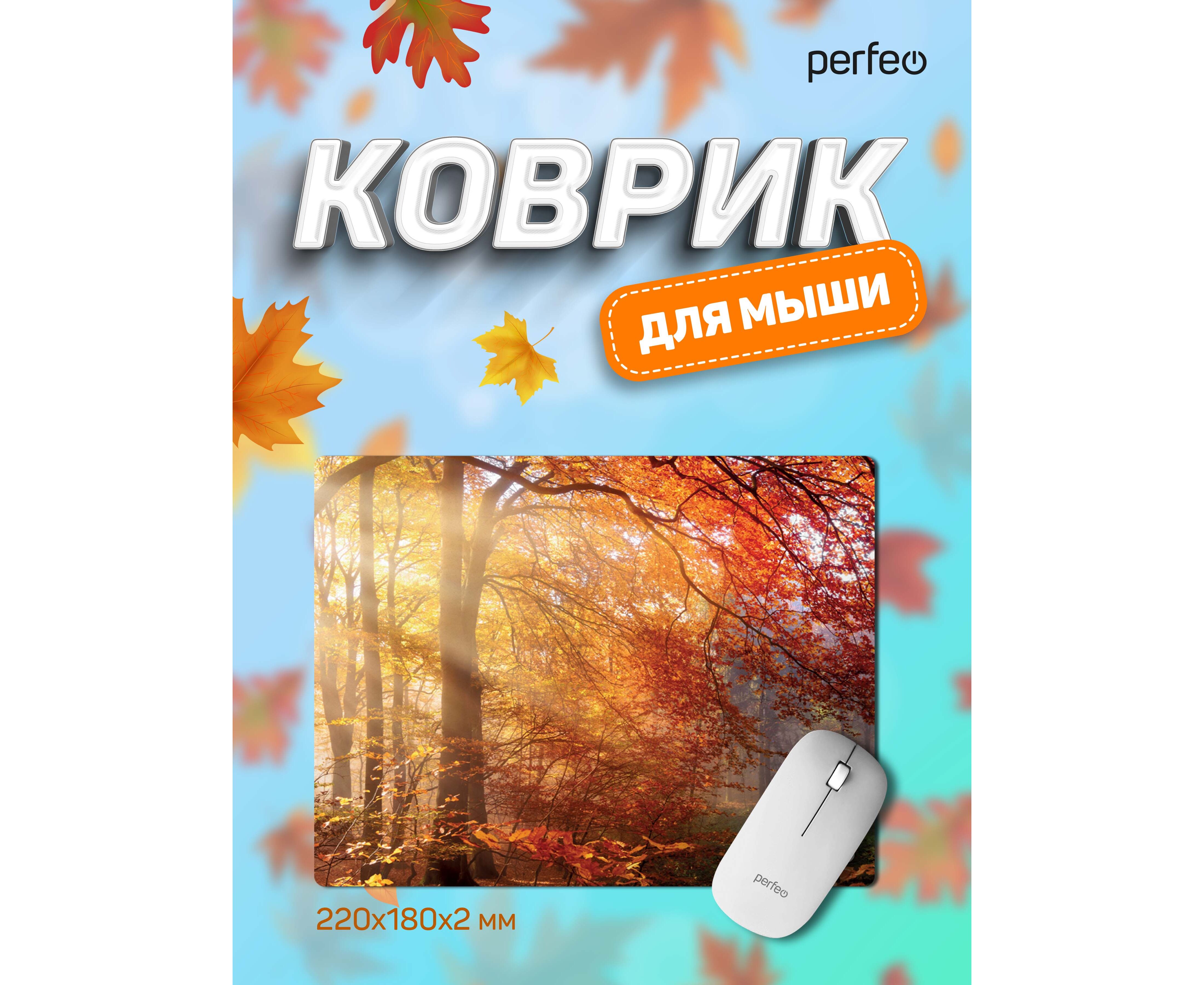 Коврик для компьютерной мыши Perfeo "Времена года", "Осень", (180*220*2 мм),ткань+рез. основание, (Арт. PF_D0689)