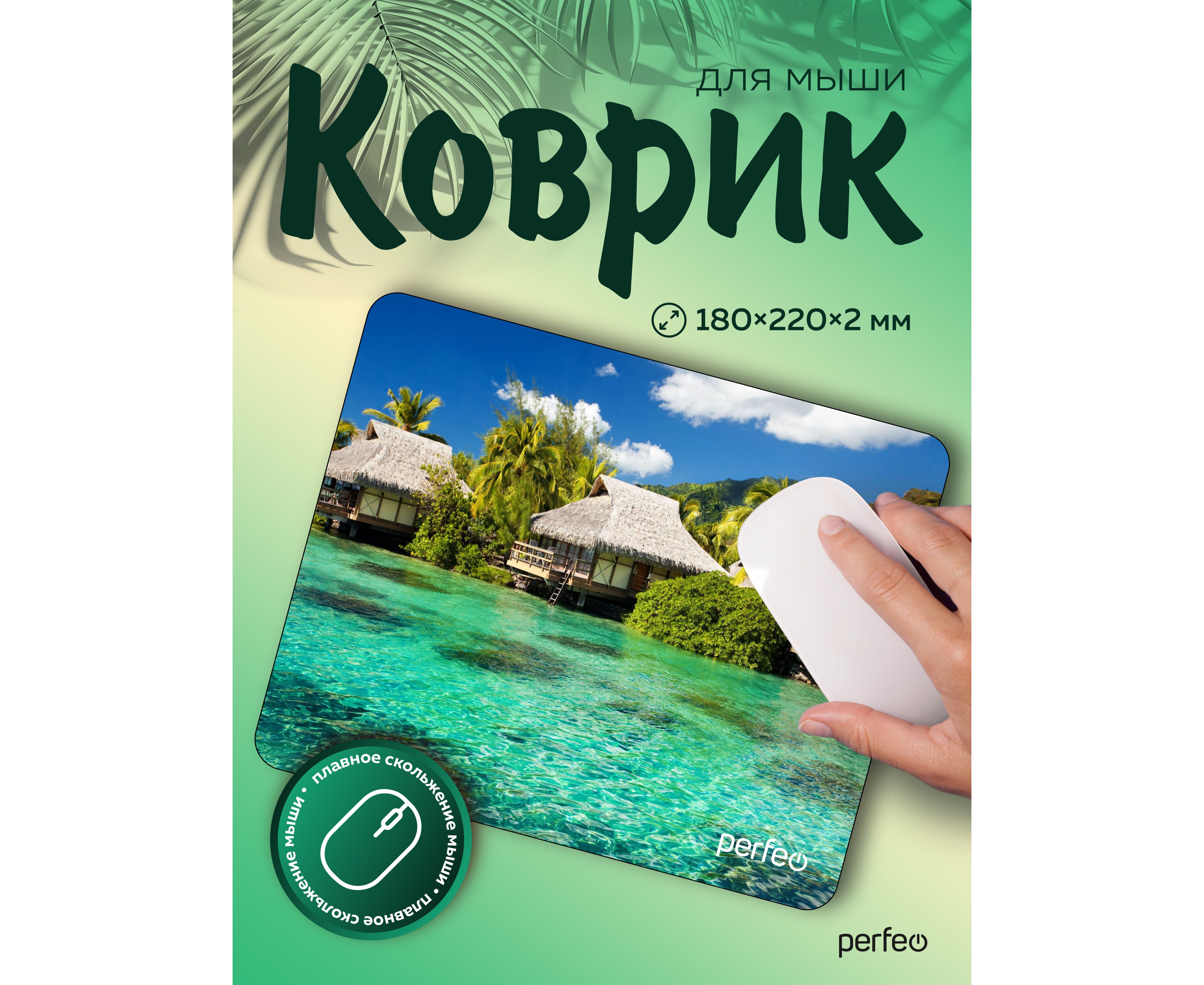 Коврик для компьютерной мыши Perfeo "Пляж", Рис.14 (180*220*2 мм), ткань+резиновое основание, (Арт. PF_E1711)