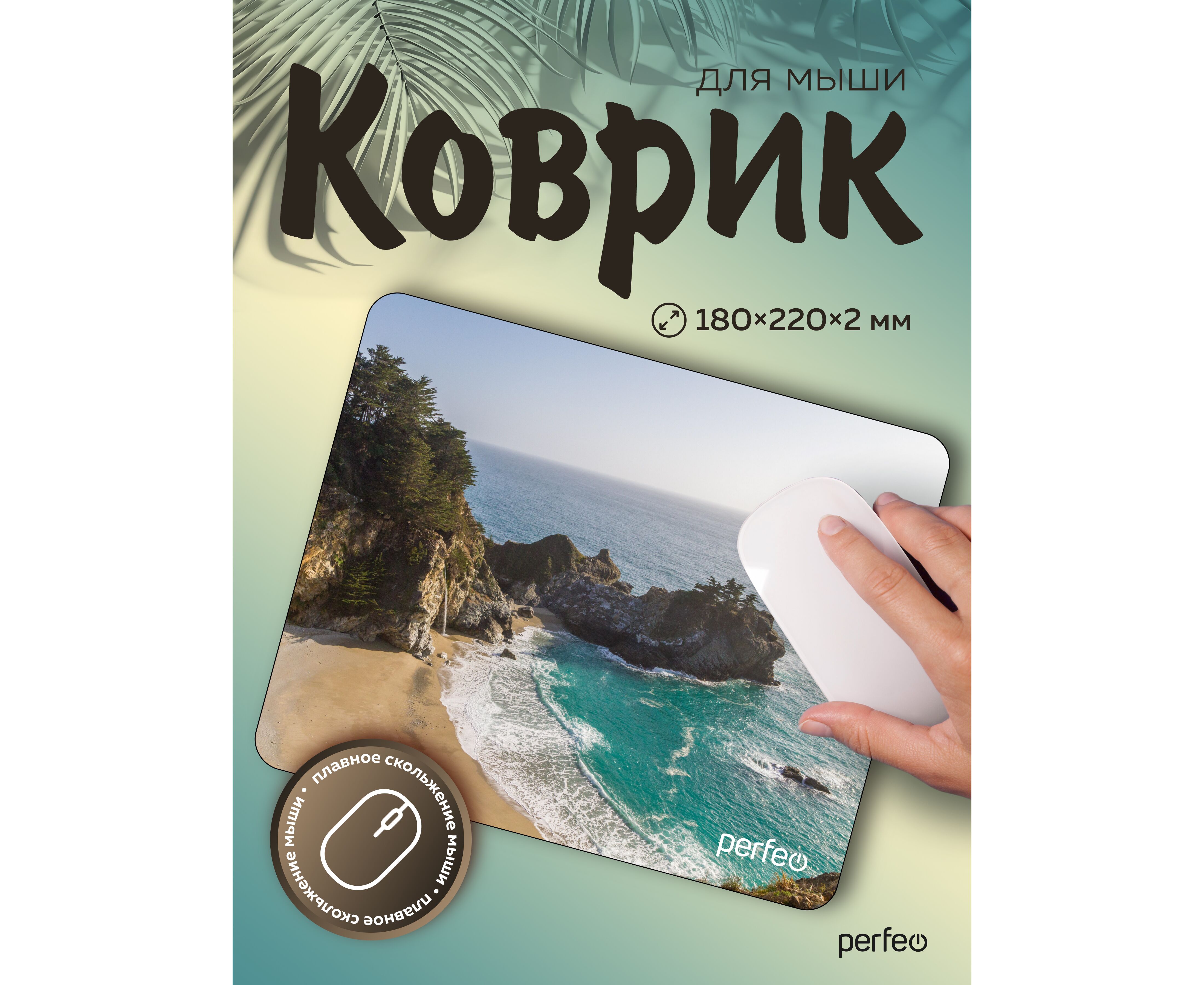 Коврик для компьютерной мыши Perfeo "Пляж", Рис.13 (180*220*2 мм), ткань+резиновое основание, (Арт. PF_E1710)