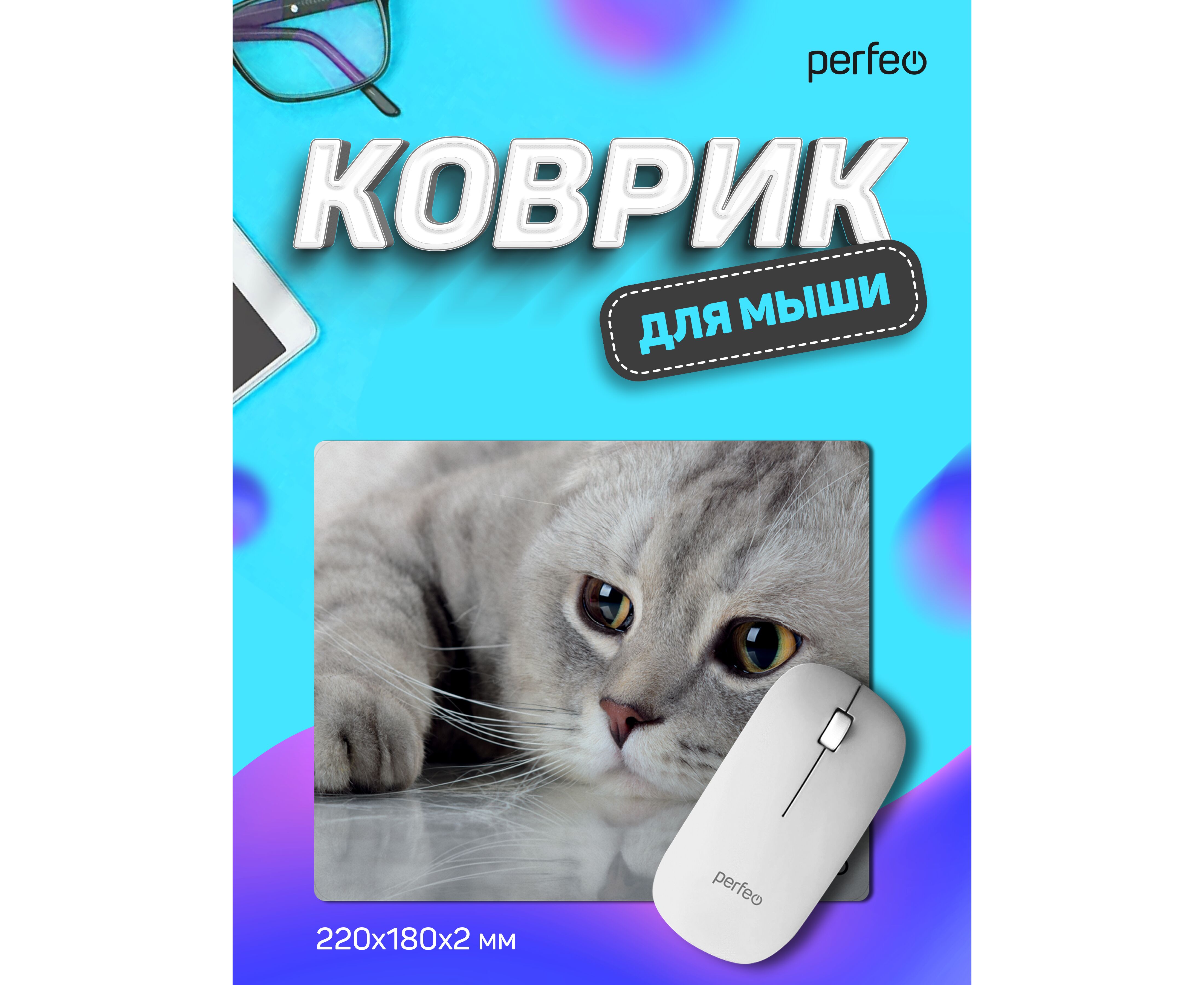 Коврик для компьютерной мыши Perfeo "Cat", Рис.22 (180*220*2 мм), ткань+резиновое основание, (Арт. PF_D0666)