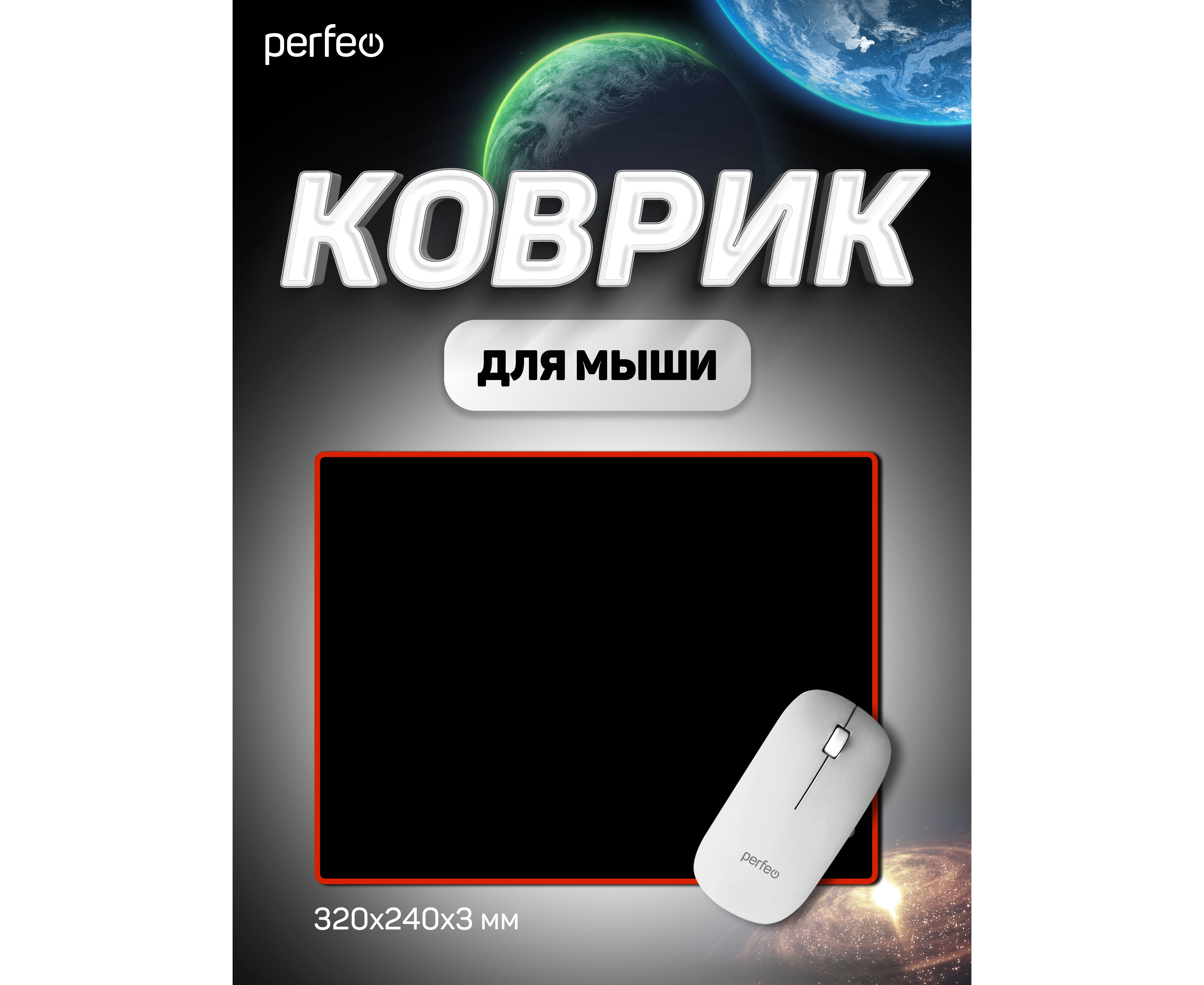 Коврик для компьютерной мыши Perfeo "Black", "Красный", (240*320*3 мм), ткань+резиновое основание, (Арт. PF_D0715)