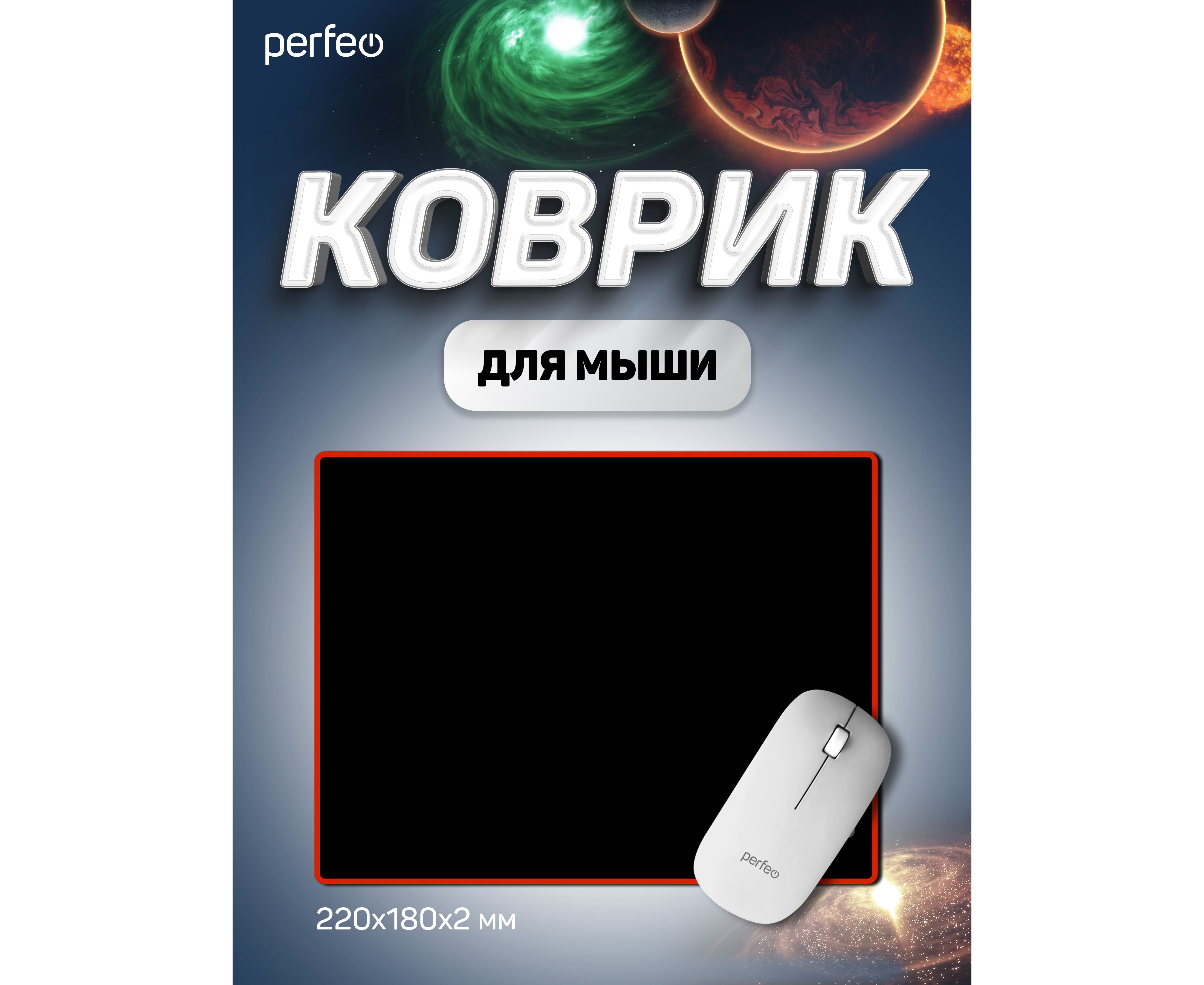 Коврик для компьютерной мыши Perfeo "Black", "Красный", (180*220*2 мм),ткань+резиновое основание, (Арт. PF_D0718)