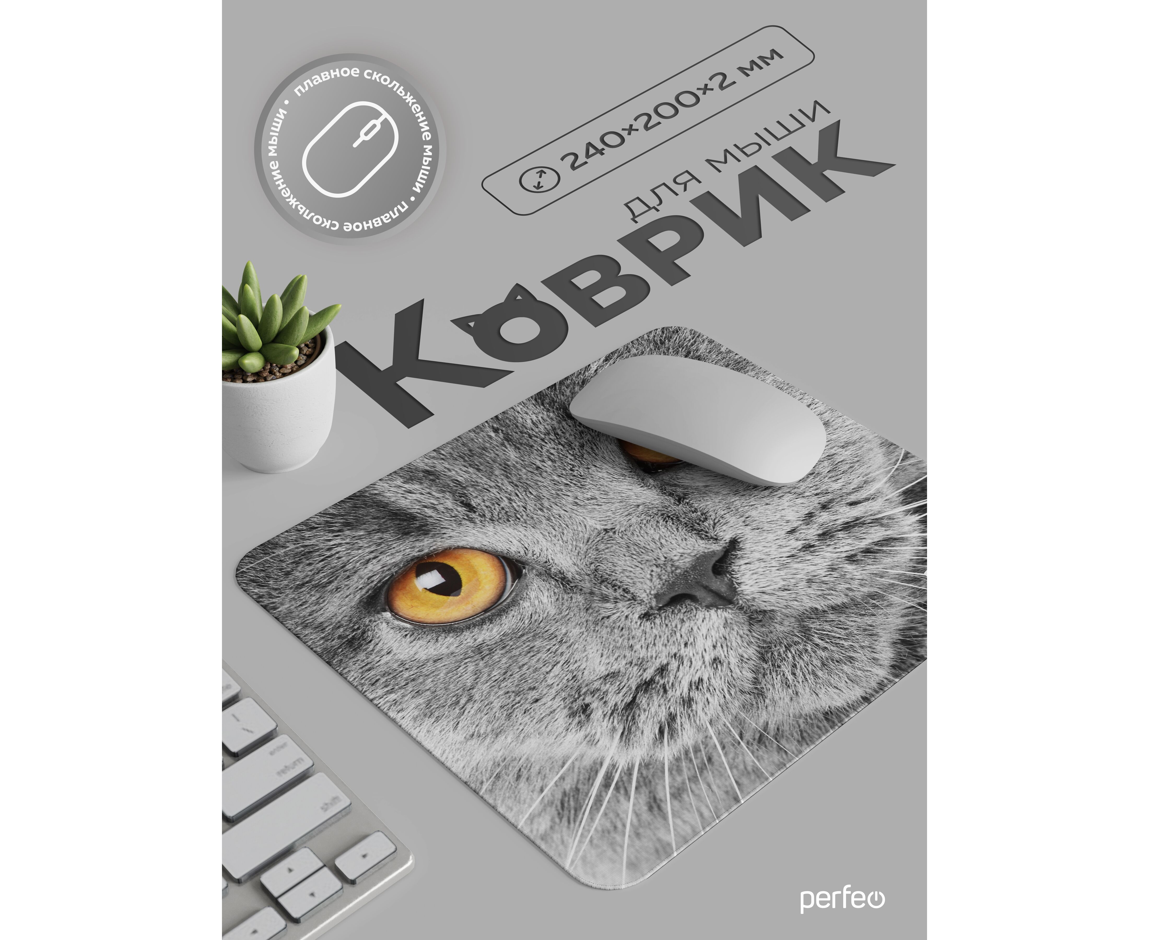 Коврик для компьютерной мыши Perfeo "Cat", Рис.42 (240*200*2 мм), ткань+резиновое основание, (Арт. PF_E1758)