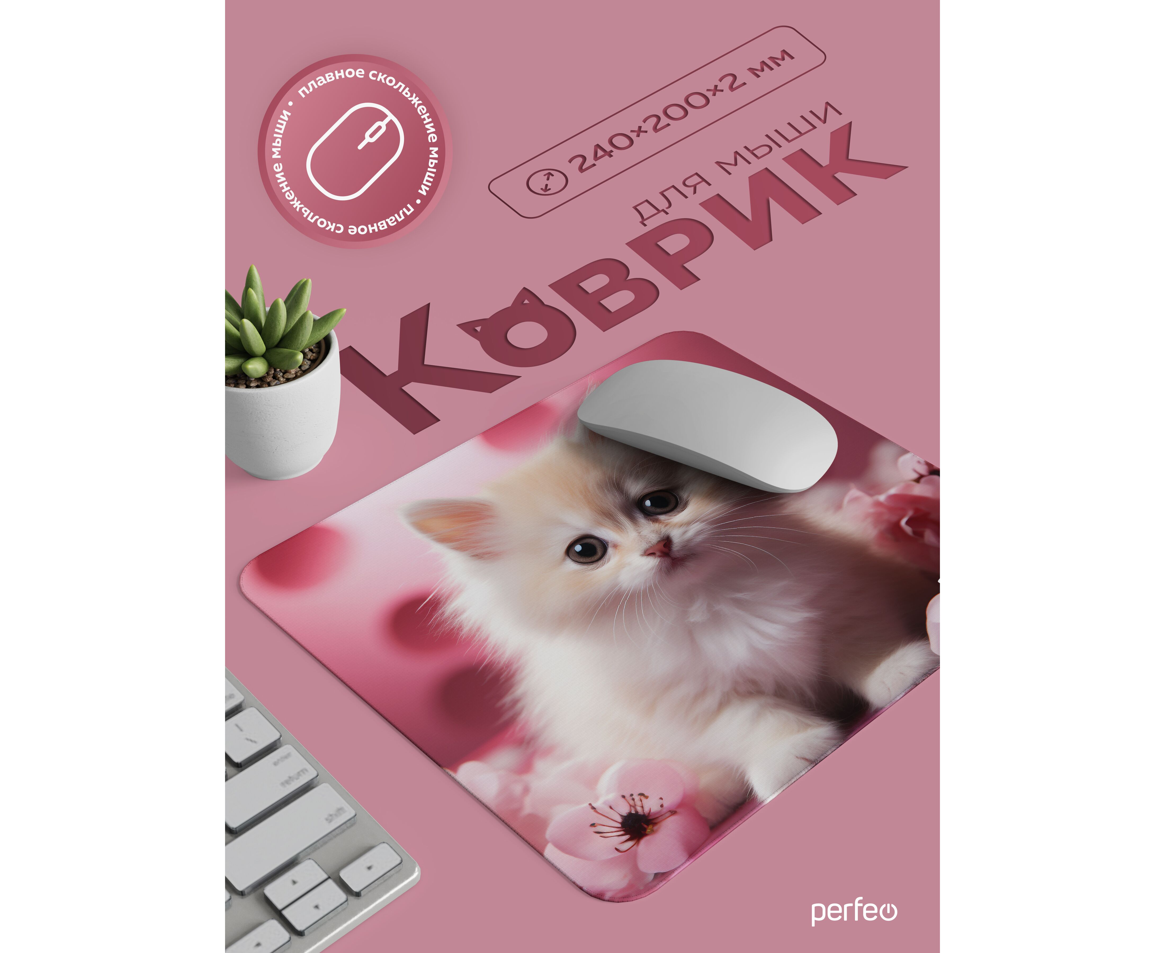 Коврик для компьютерной мыши Perfeo "Cat", Рис.43 (240*200*2 мм), ткань+резиновое основание, (Арт. PF_E1759)