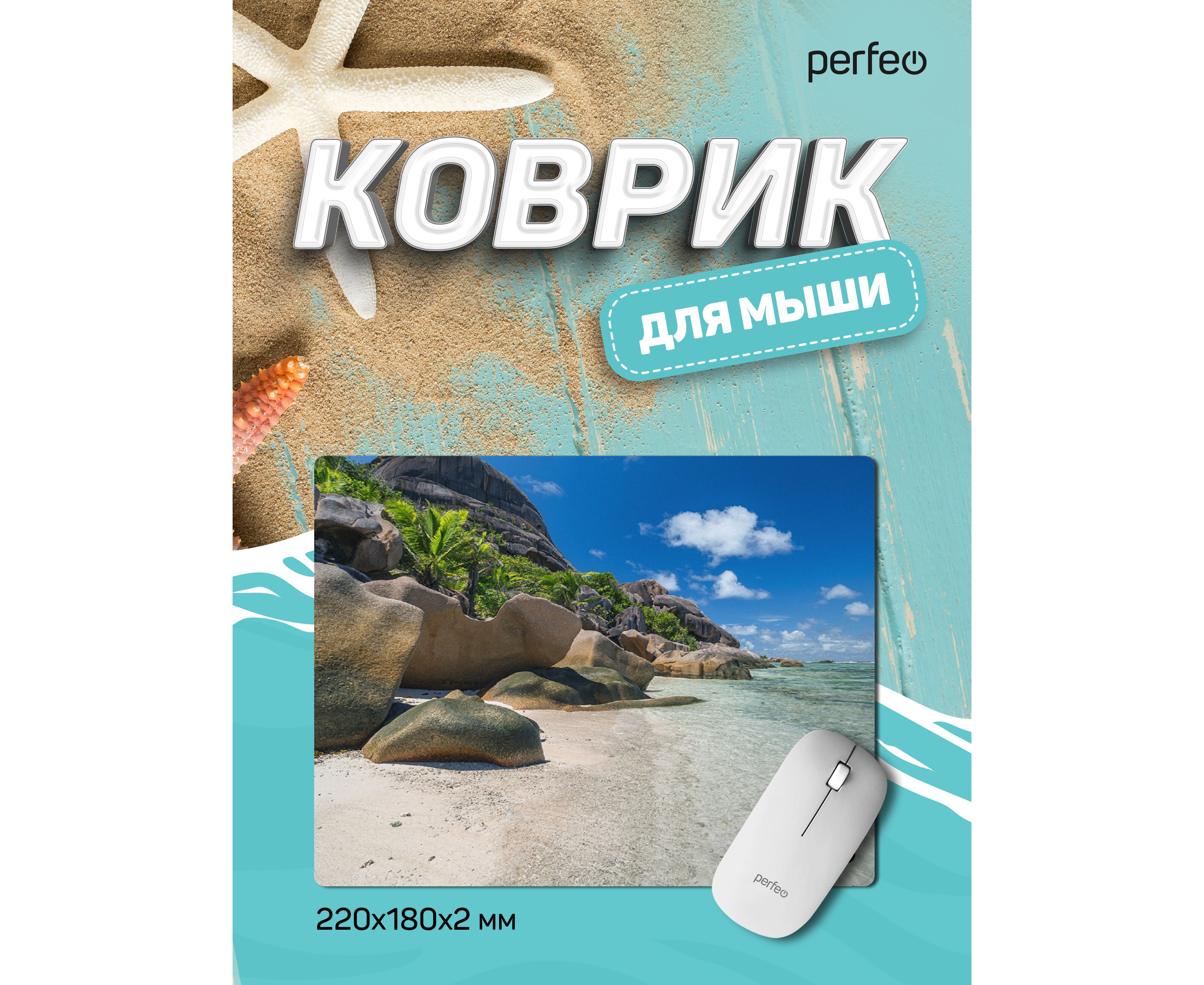 Коврик для компьютерной мыши Perfeo "Пляж", Рис.6 (180*220*2 мм), ткань+резиновое основание, (Арт. PF_D0695)