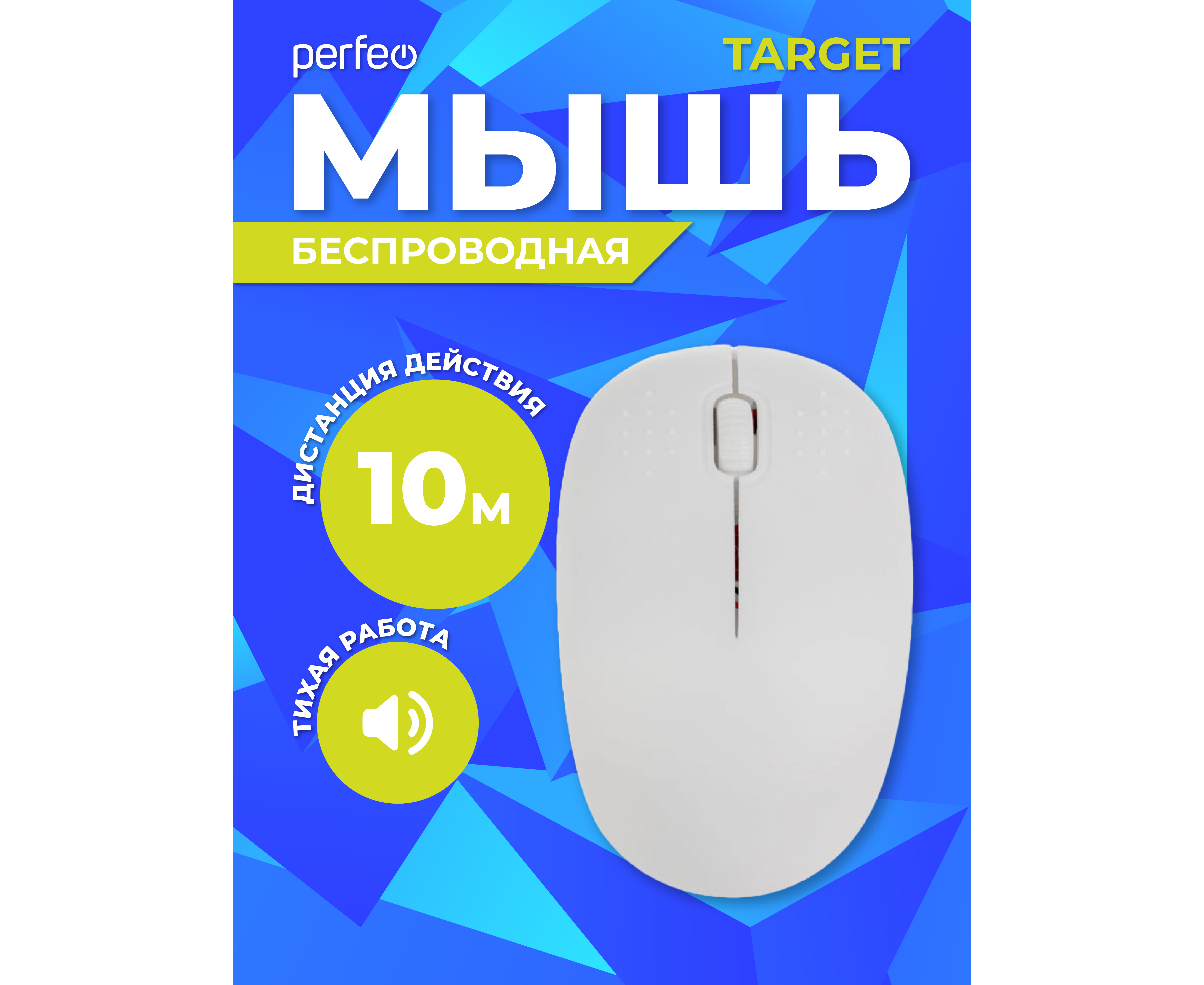 Беспроводная мышь Perfeo, оптич. "TARGET", 3 кн, DPI 1000, USB, белый, (Арт. PF_A4773)