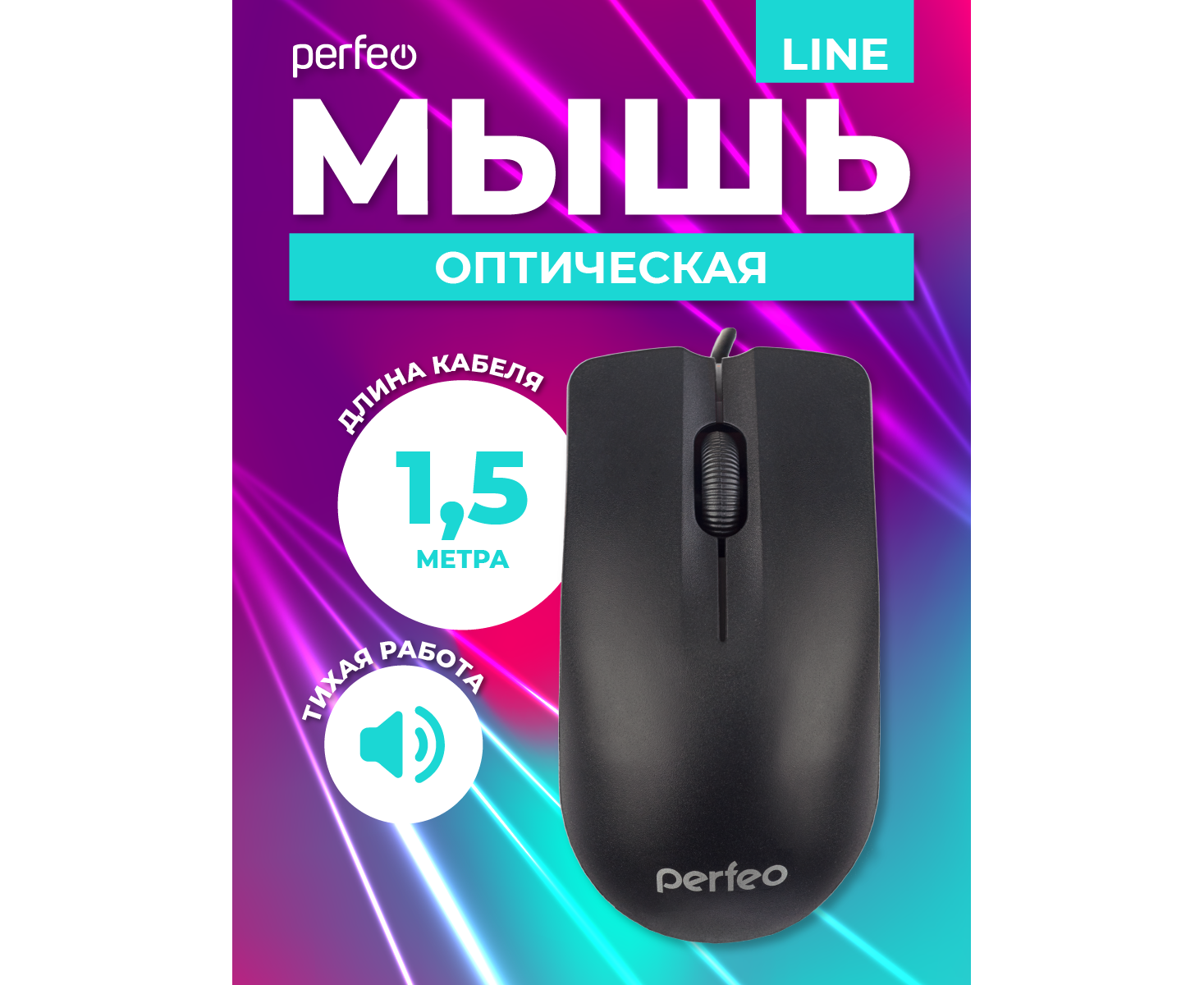 Оптическая мышь Perfeo "LINE", 3 кн, USB, чёрный, (Арт. PF_A4492)