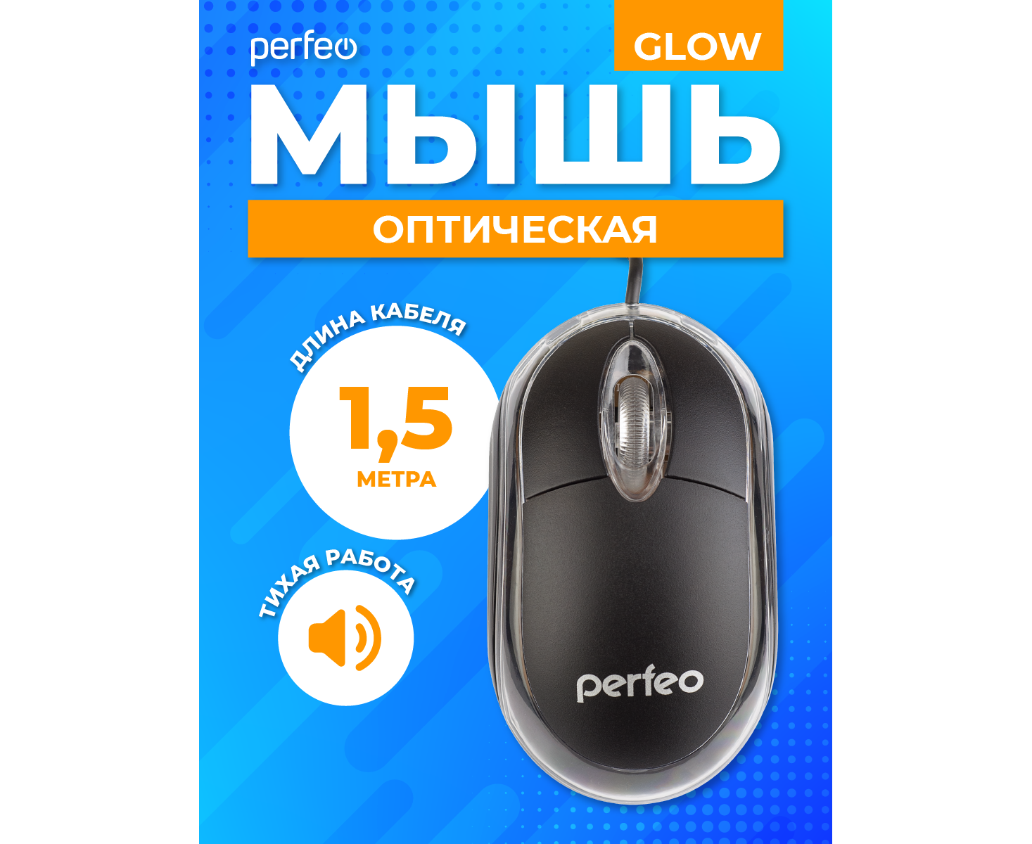 Оптическая мышь Perfeo "GLOW", подсветка, 3 кн, USB, чёрный, (Арт. PF_4435)
