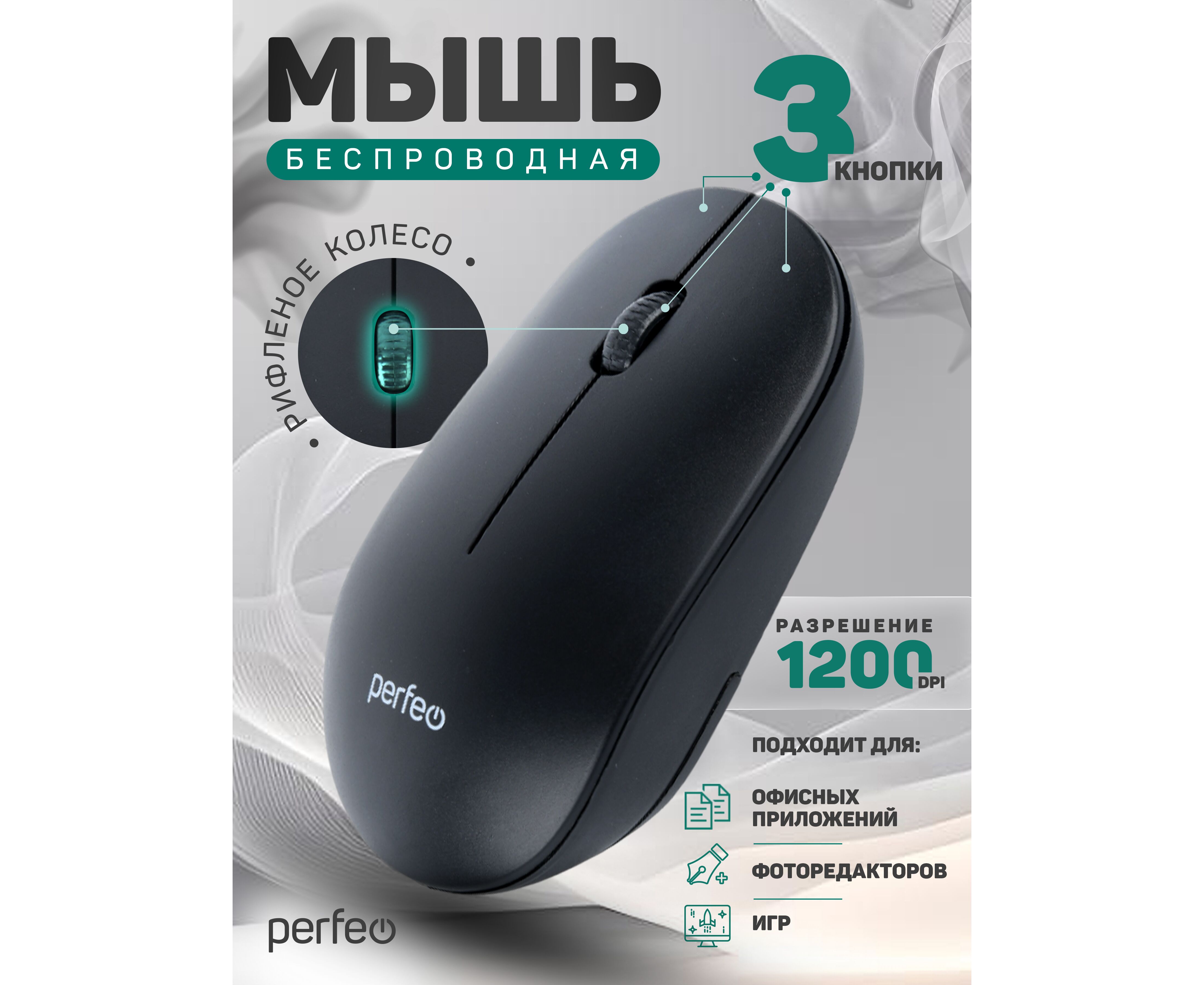 Беспроводная мышь Perfeo, оптич. "TREND", 3 кн, DPI 1200, USB, чёрный, (Арт. PF_B4905)
