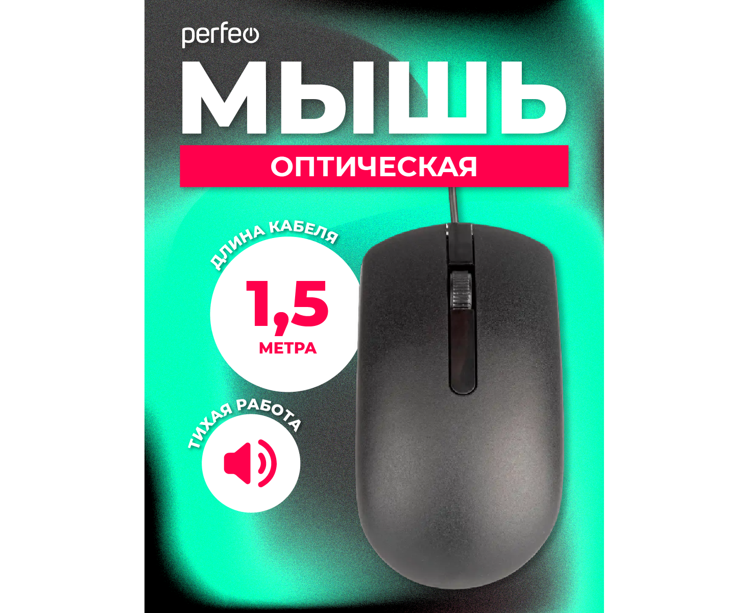 Оптическая мышь Perfeo "NO NAME-4", 3 кн, USB / BULK / чёрный, (Арт. PF_B4903)