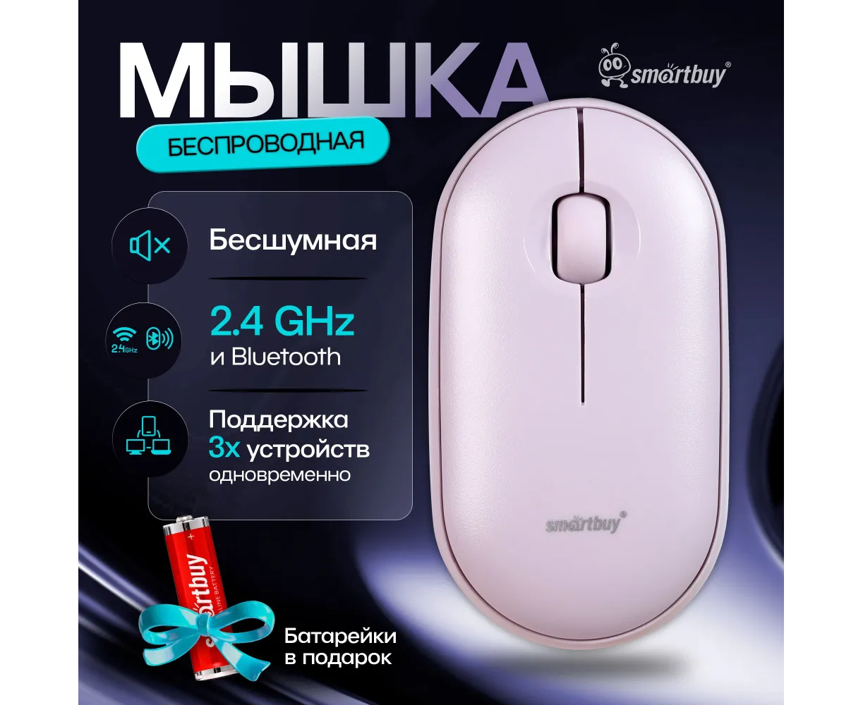 Мышь SMARTBUY SBM-590 D-L Dual лавандовый