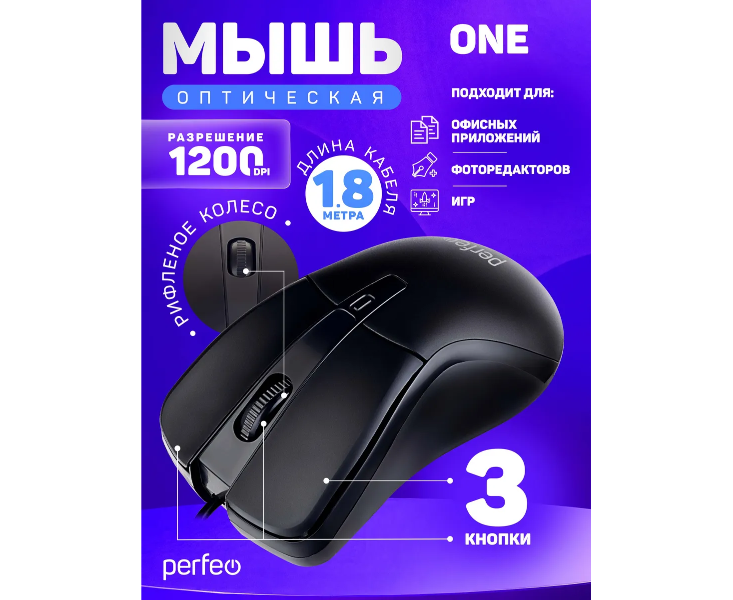 Оптическая мышь Perfeo "ONE", 3 кн, DPI 1000, USB, чёрный, (Арт. PF_B4894)