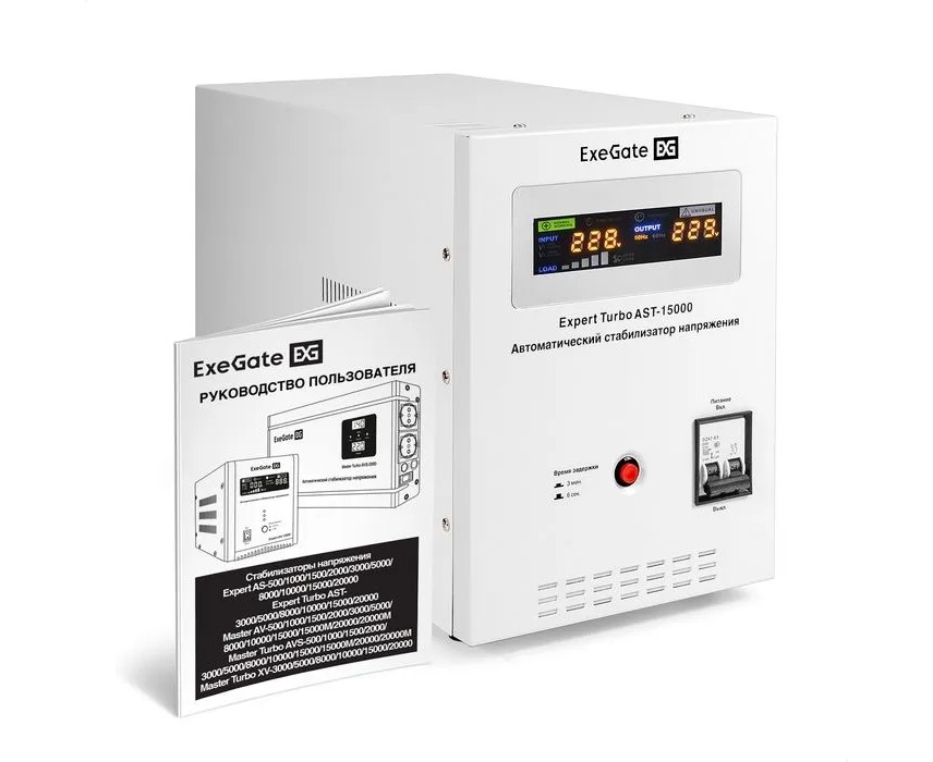 Стабилизатор напряжения Exe Gate Expert Turbo AST-15000 (EX291762 RUS) 15000 ВА, вход 80-260 В, цветной дисплей, выход 220 В±8%, КПД 98%, 5 уровней