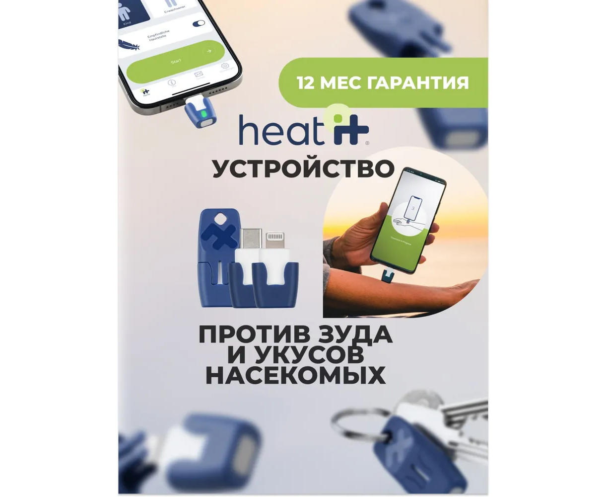 Heat it -Прибор от укуса насекомых Heat it (Usb-c) https://heat-it.ru/