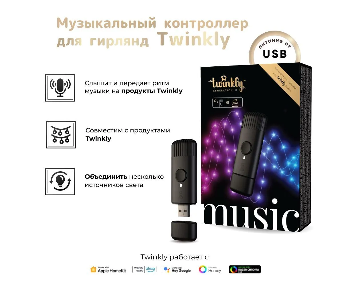 Музыкальный контроллер Twinkly MUSIC DONGLE для светодиодных фонарей Twinkly + Wi-Fi + BT
