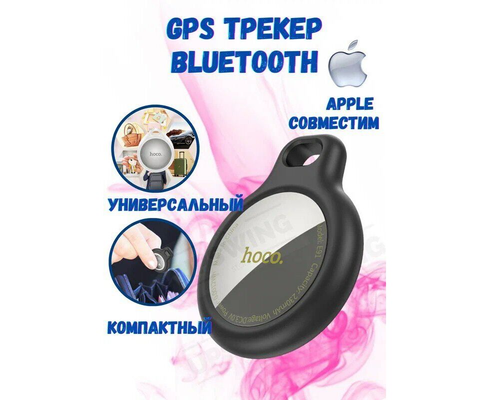 Трекер Smart GPS HOCO E91 Tiger intelligent positioning anti-lost device (белый)