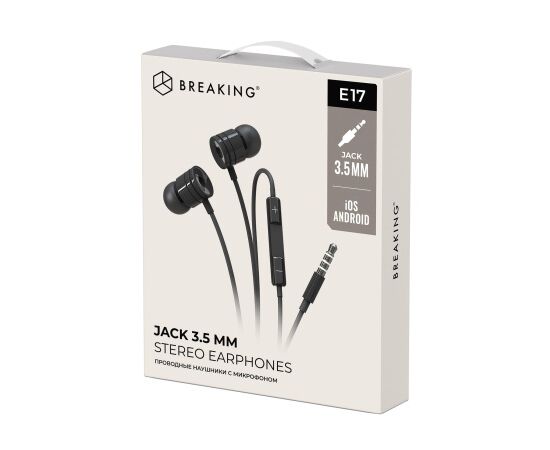Стереогарнитура Breaking E17 вакуумные, Jack 3.5 мм, 1,2м (Черный)
