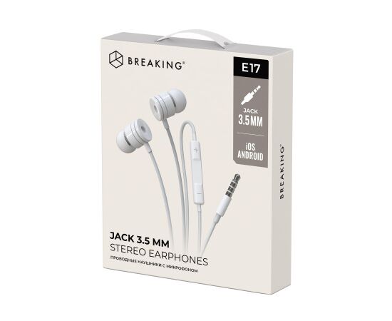 Стереогарнитура Breaking E17 вакуумные, Jack 3.5 мм, 1,2м (Белый)