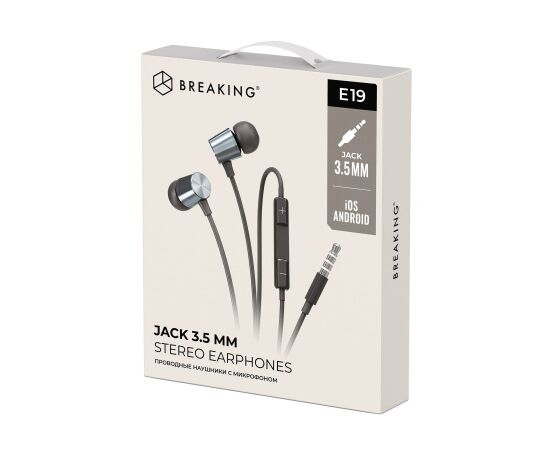 Стереогарнитура Breaking E19 вакуумные, Jack 3.5 мм, 1,2м (Черный)