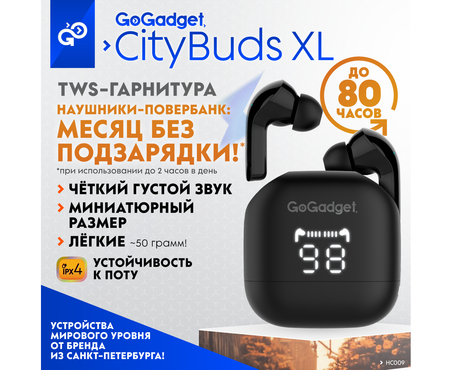 Беспроводные наушники Go Gadget City Buds XL, вакуумные, 2 микрофона, 40+2000 м Ач, до 80 ч, ЧЕРНЫЙ