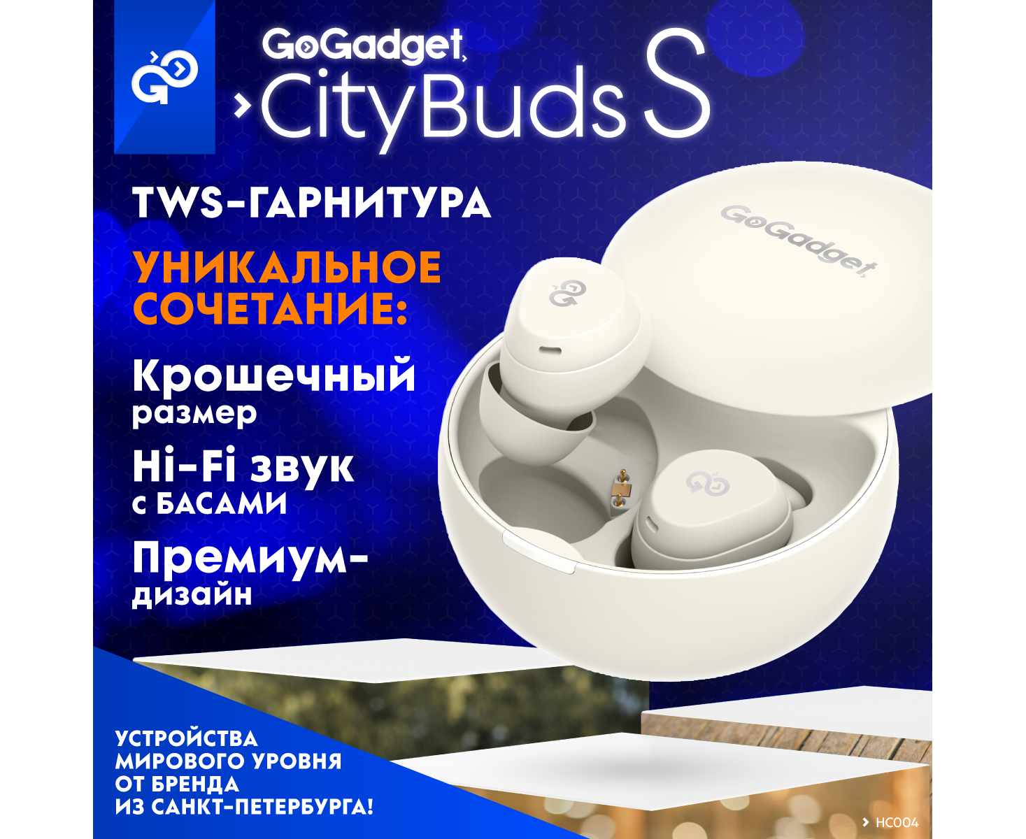 Беспроводные наушники Go Gadget City Buds S, вакуумные, EDR, ANC -30d B, ENC, 2 микр., Qi, 35+250 м Ач, до 15 ч, СЛОНОВАЯ КОСТЬ