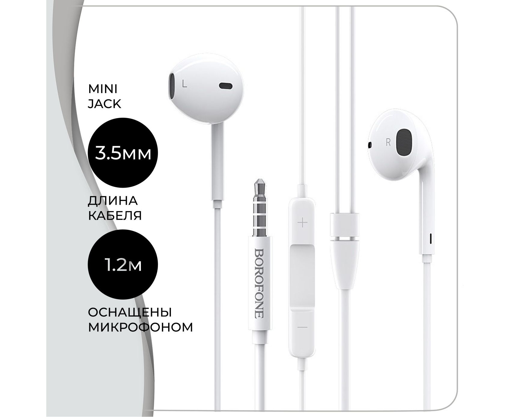 Наушники BOROFONE BM30 Original series wire control earphones with mic (белый)