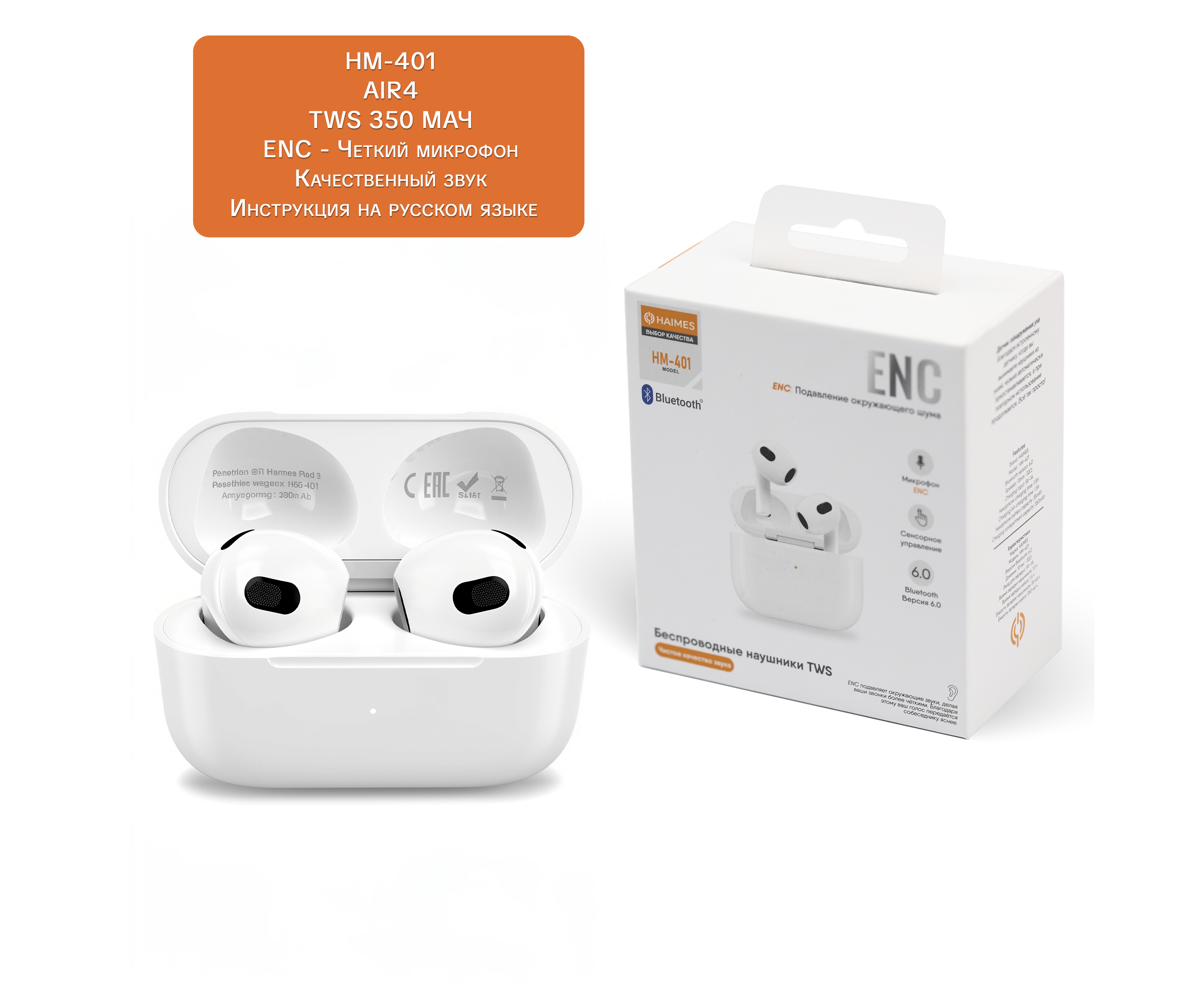 Беспроводный наушники ENC, 350 Mah, белый, HAIMES HM-401, Bluetooth 6.0,