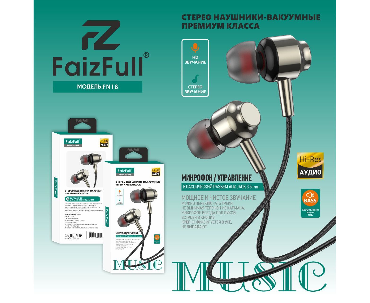 Проводные наушники Faiz Full FN18 3,5mm HD-Звучание с микрофоном HI-FI аудио BASS Кожаная оплётка