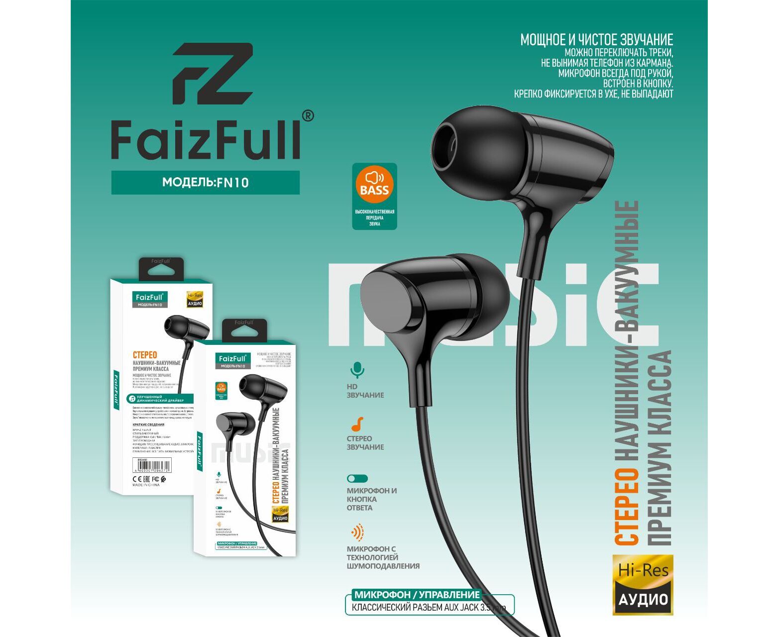 Проводные наушники Faiz Full FN10 3,5mm HD-Звучание с микрофоном силиконовая оплётка