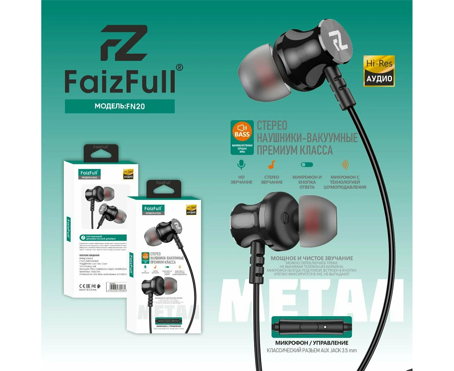 Проводные наушники Faiz Full FN20 Метал 3,5mm HD-Звучание с микрофоном силиконовая оплётка